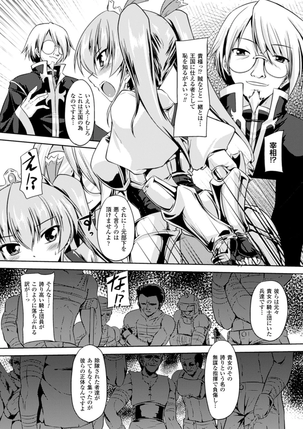二次元コミックマガジン 気高い女に中出し孕ませ！ Vol.1ページ6