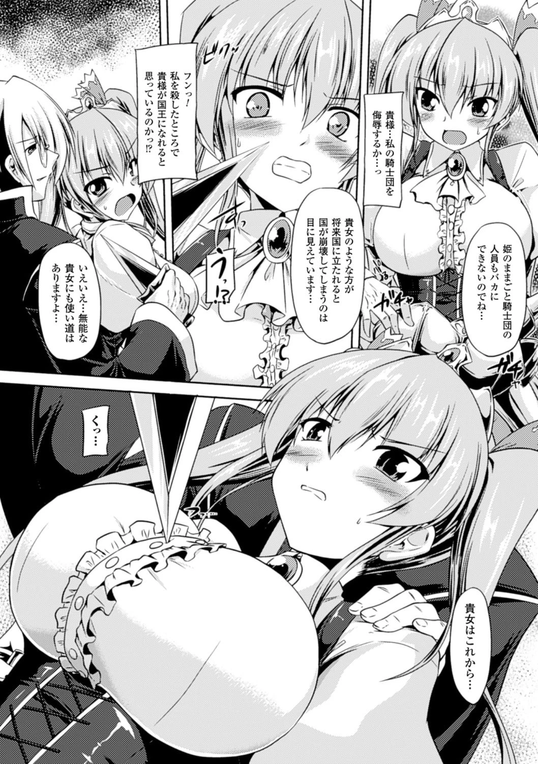 二次元コミックマガジン 気高い女に中出し孕ませ！ Vol.1ページ7