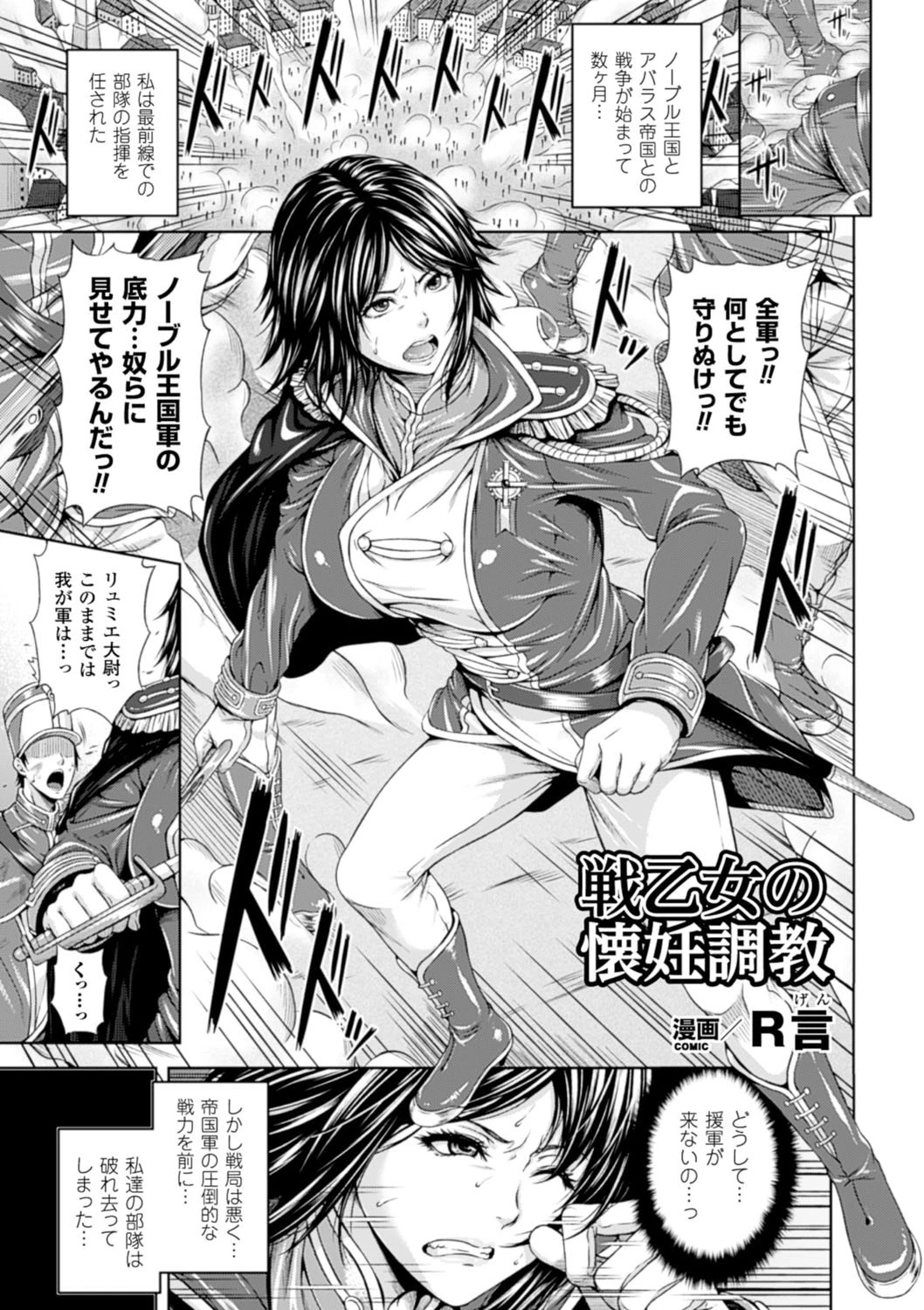 二次元コミックマガジン 気高い女に中出し孕ませ！ Vol.2ページ5