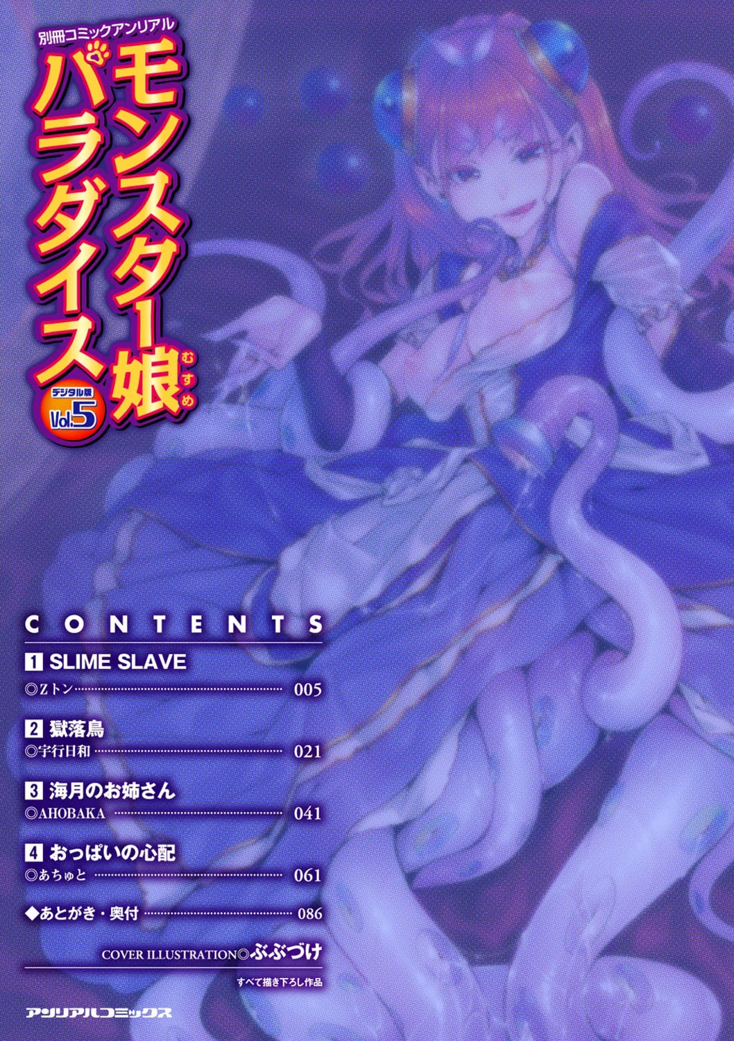 別冊コミックアンリアル モンスター娘パラダイスデジタル版 Vol.5ページ4