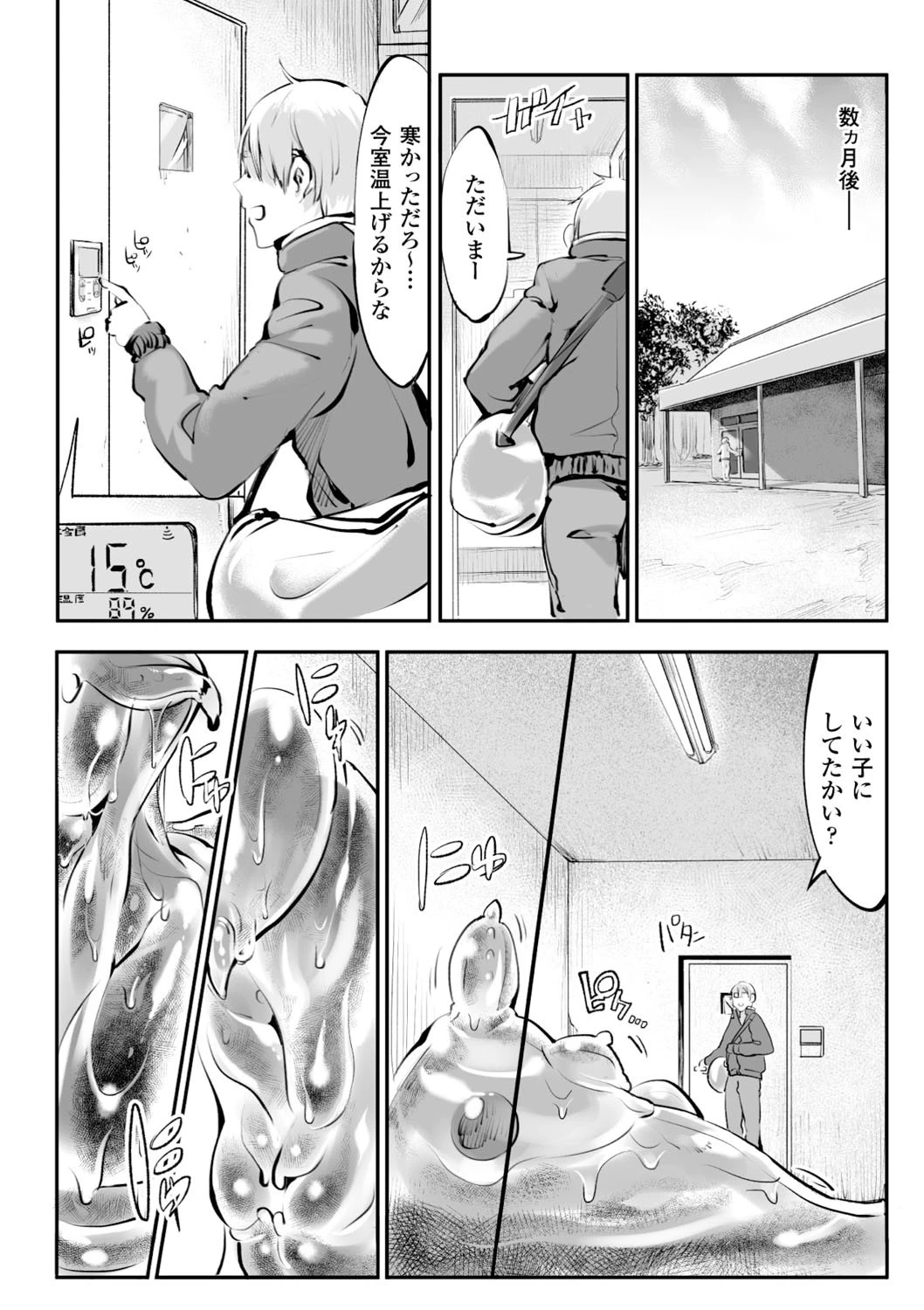 別冊コミックアンリアル モンスター娘パラダイスデジタル版 Vol.5ページ8