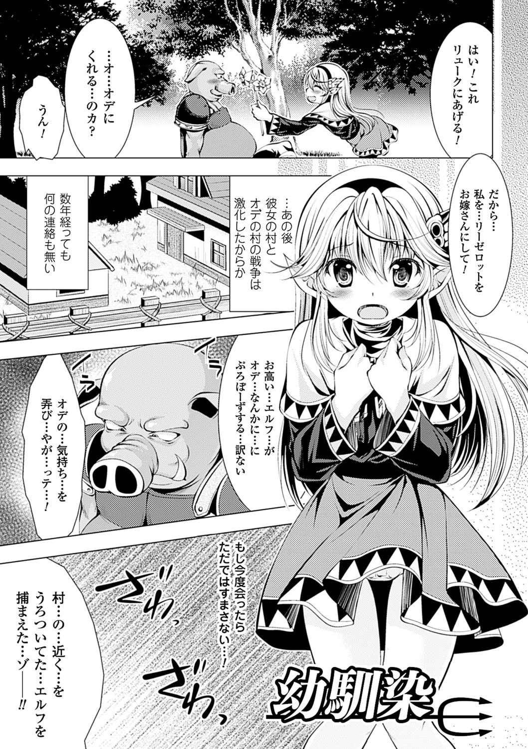 美しき雌は孕んで堕ちるページ5