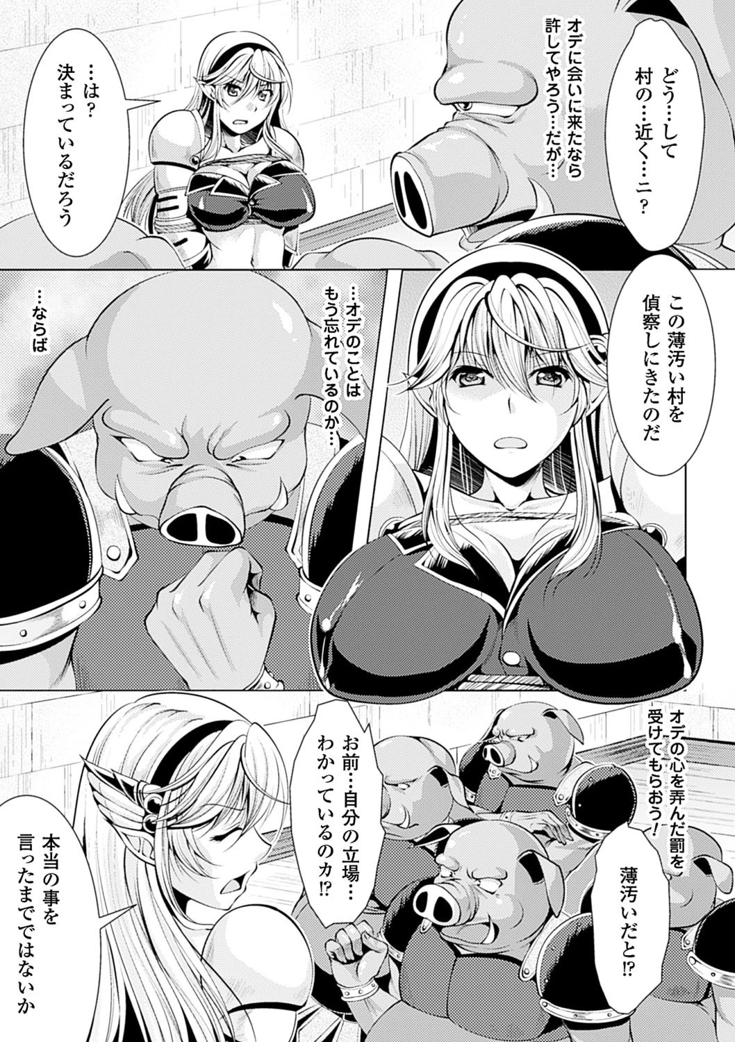 美しき雌は孕んで堕ちるページ7