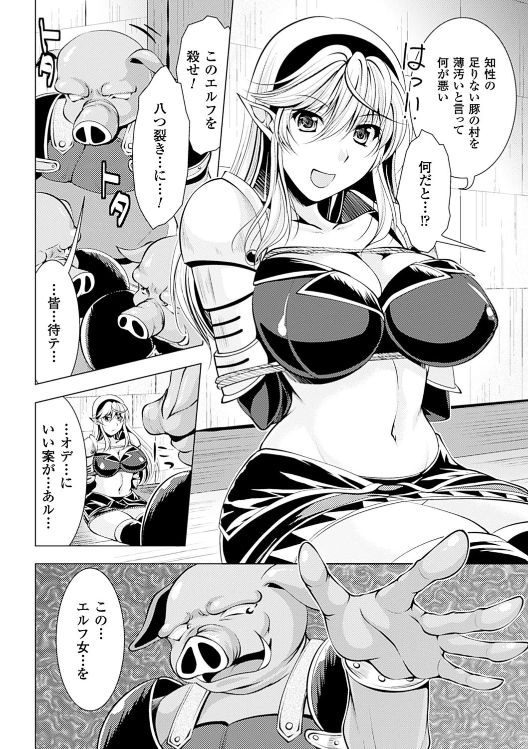 美しき雌は孕んで堕ちるページ8
