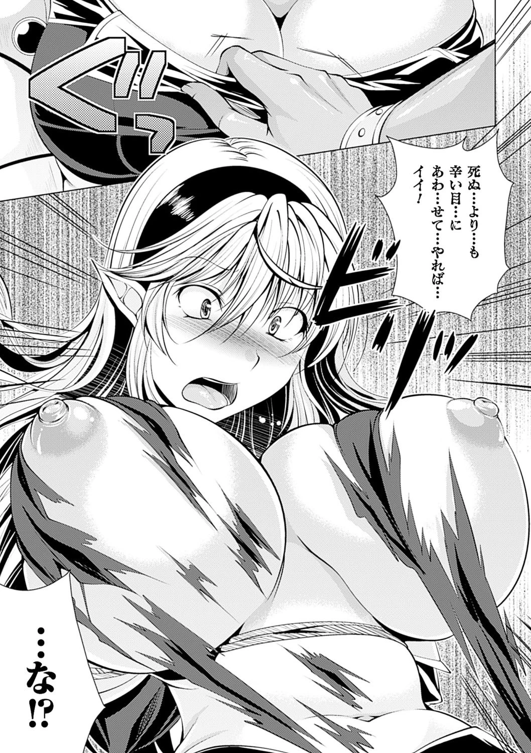 美しき雌は孕んで堕ちるページ9
