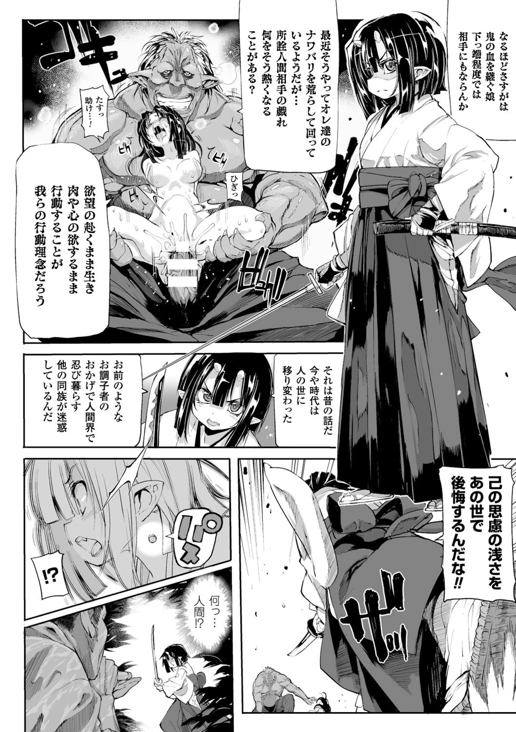 鬼華○散ページ6