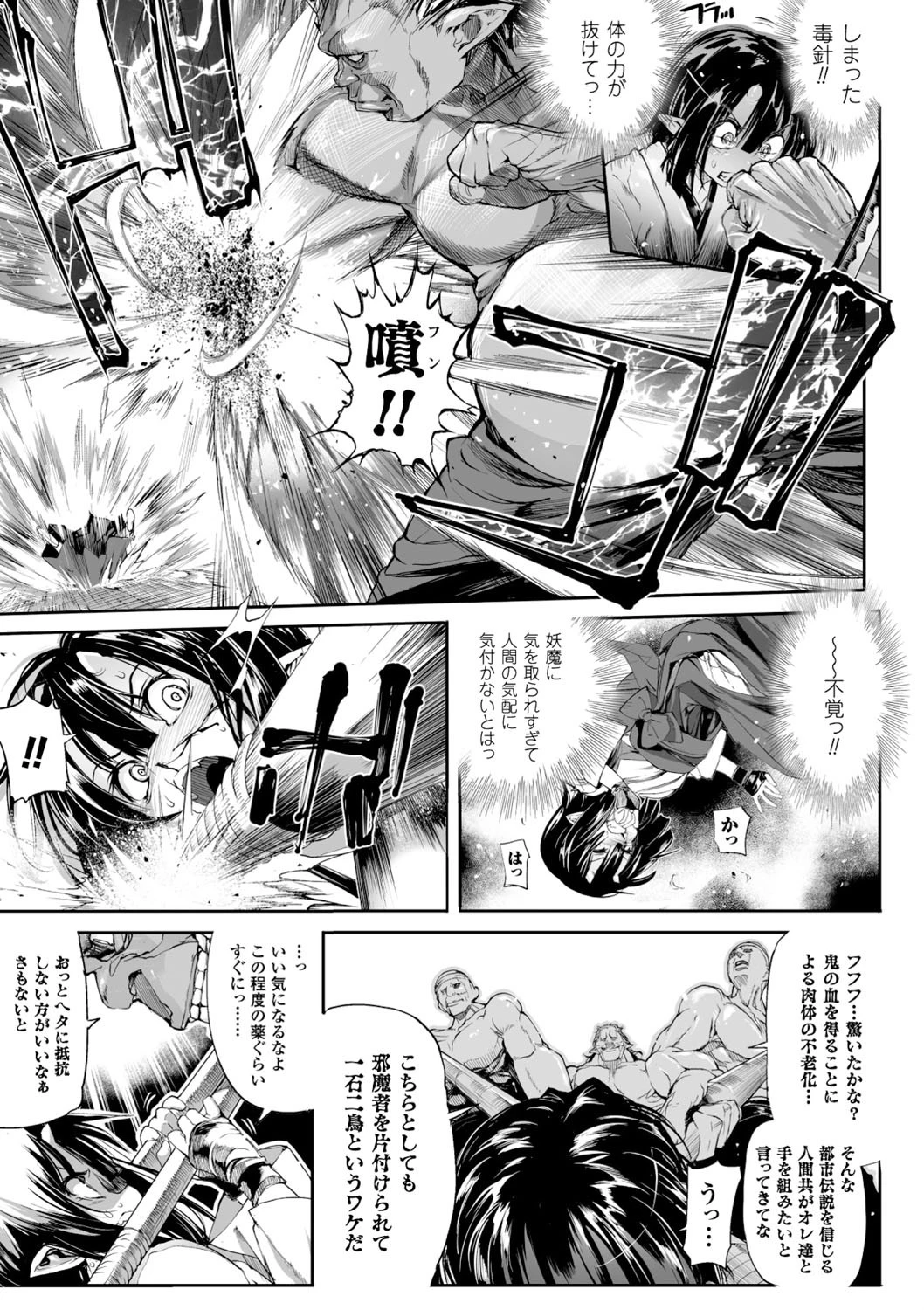 鬼華○散ページ7