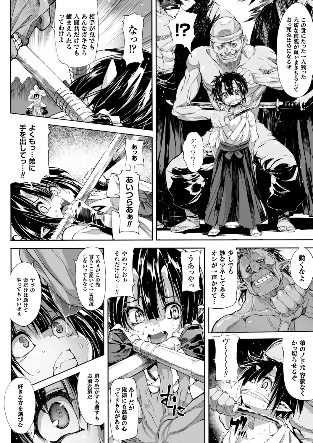 鬼華○散ページ8