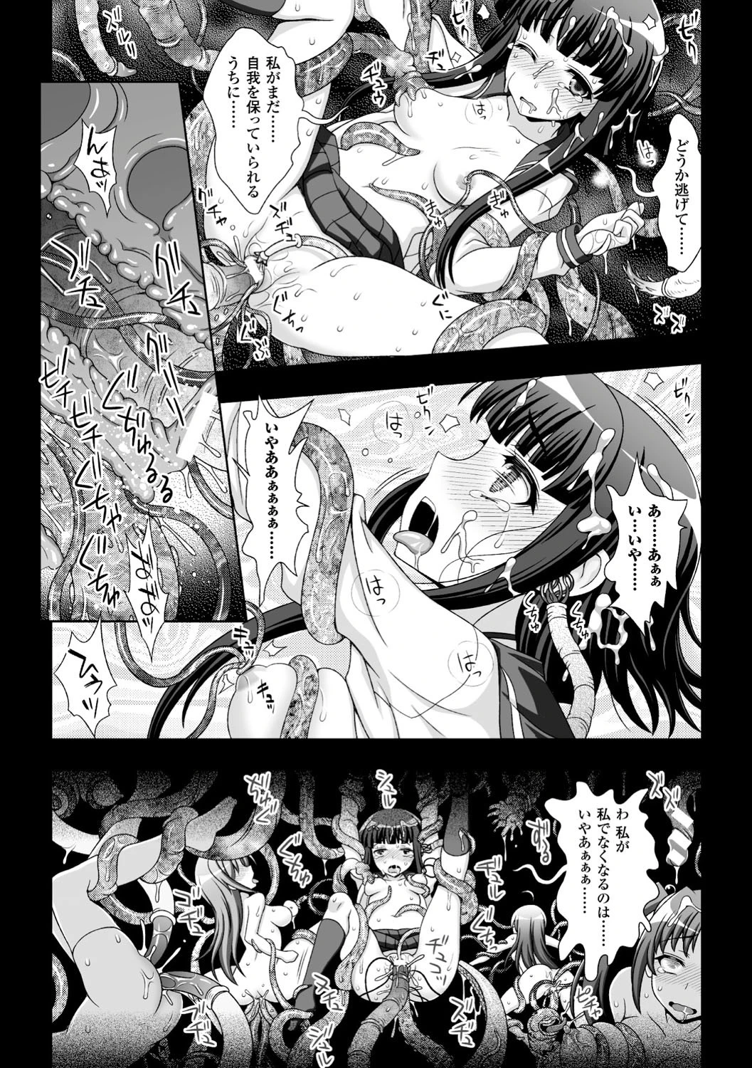 ヒロインピンチ Vol.1ページ8