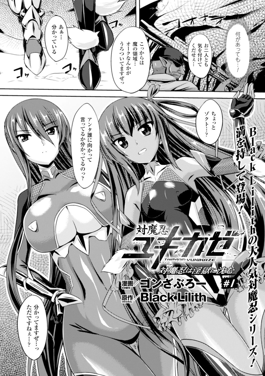 対魔忍ユキカゼ 対魔忍は淫獄に沈む #1ページ2