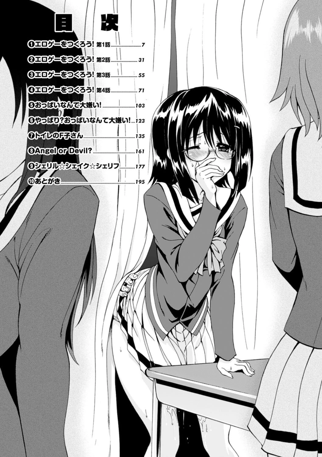 エロゲーをつくろう!ページ6