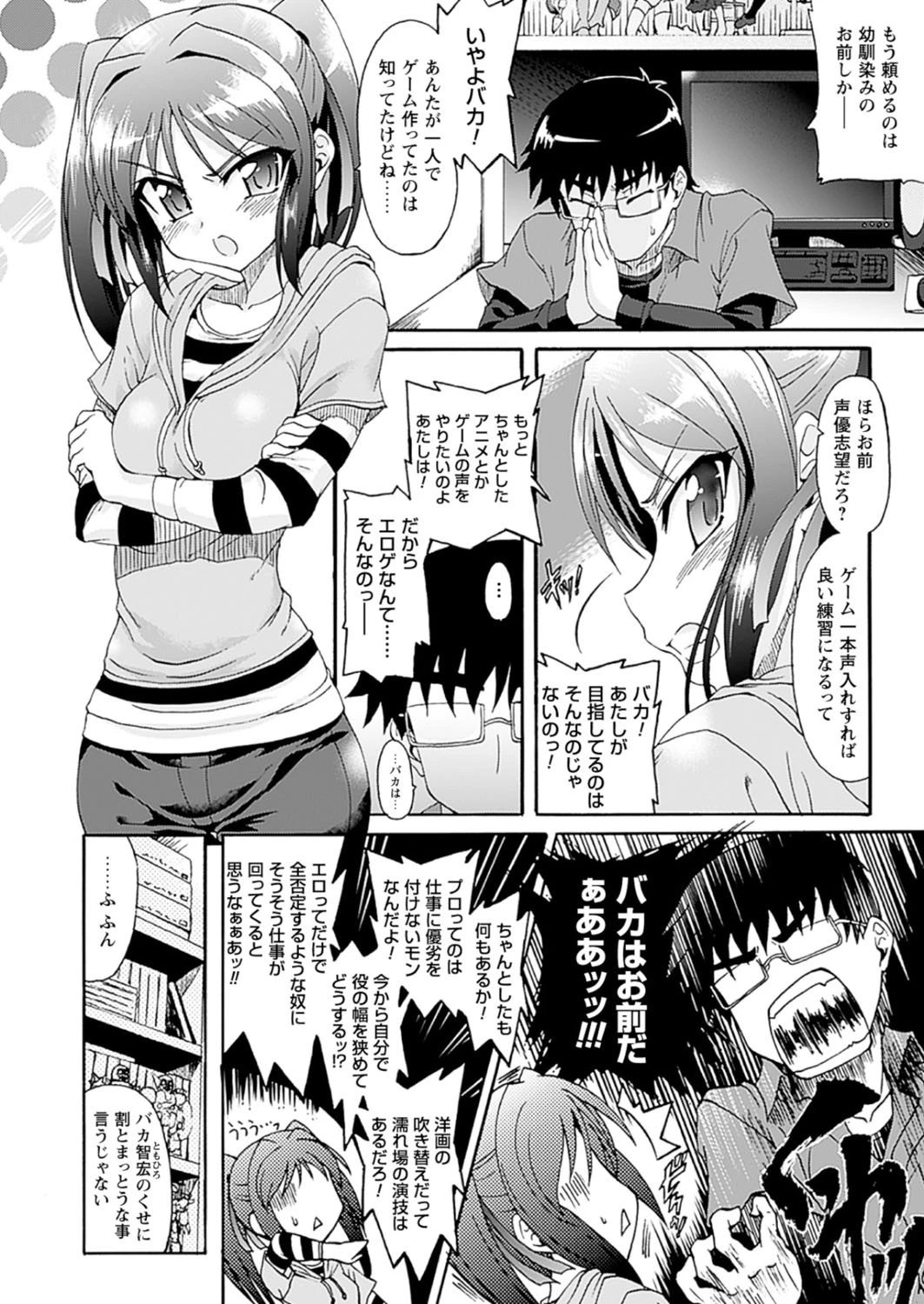 エロゲーをつくろう!ページ10