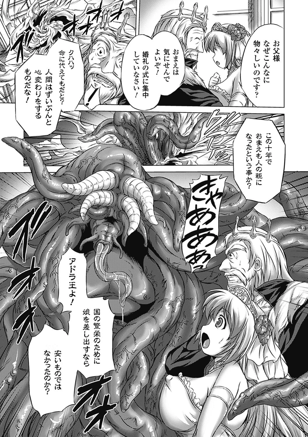 魔王テンタルスの花嫁ページ3