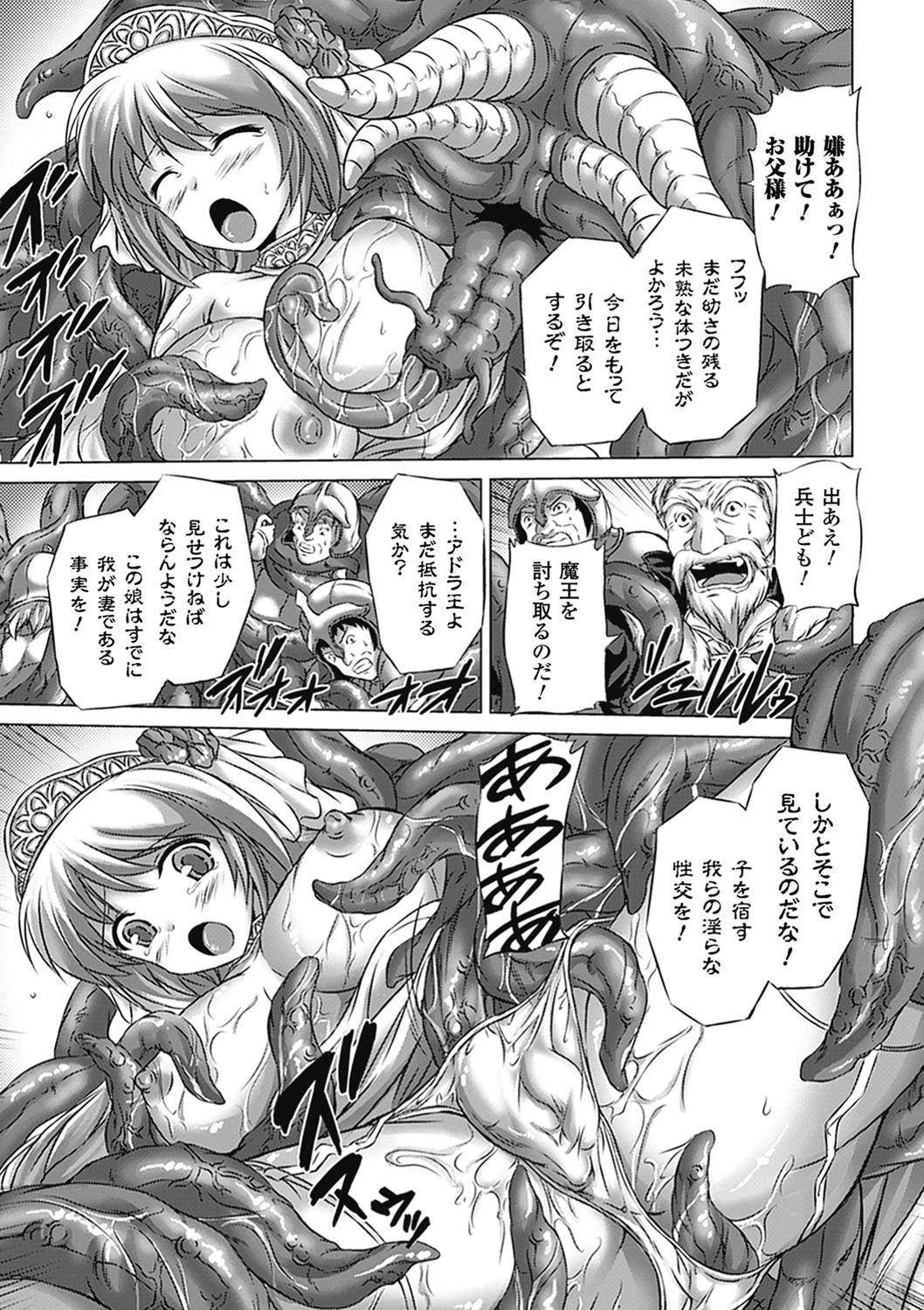 魔王テンタルスの花嫁ページ5