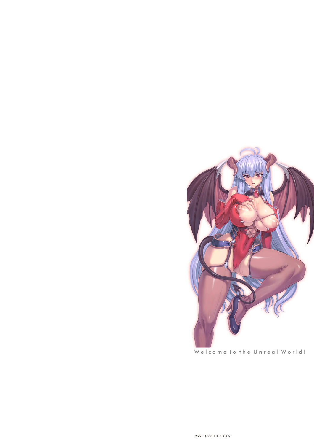コミックアンリアルイラストコレクション featuring モグダンページ2