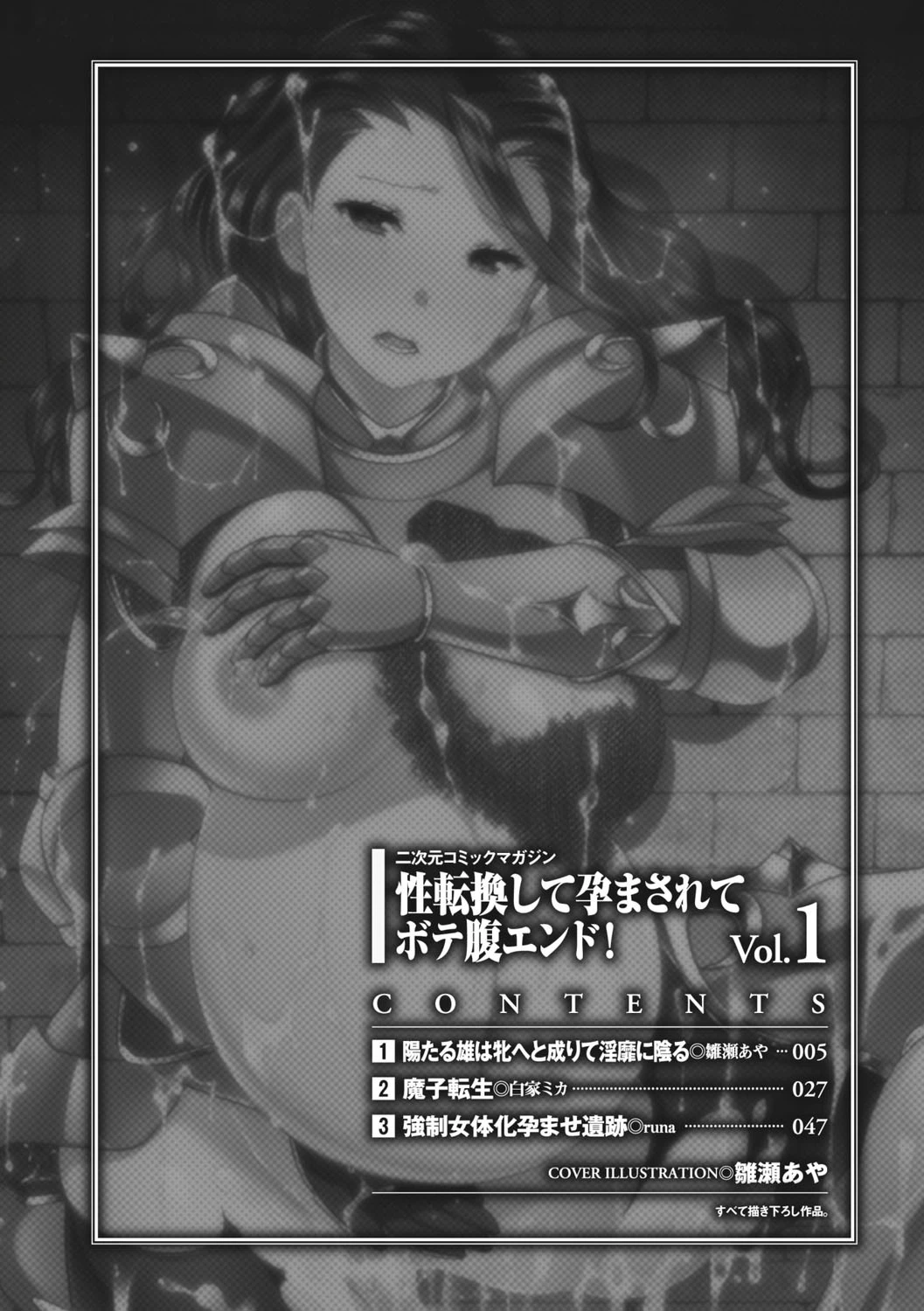 二次元コミックマガジン 性転換して孕まされてボテ腹エンド !Vol.1ページ4