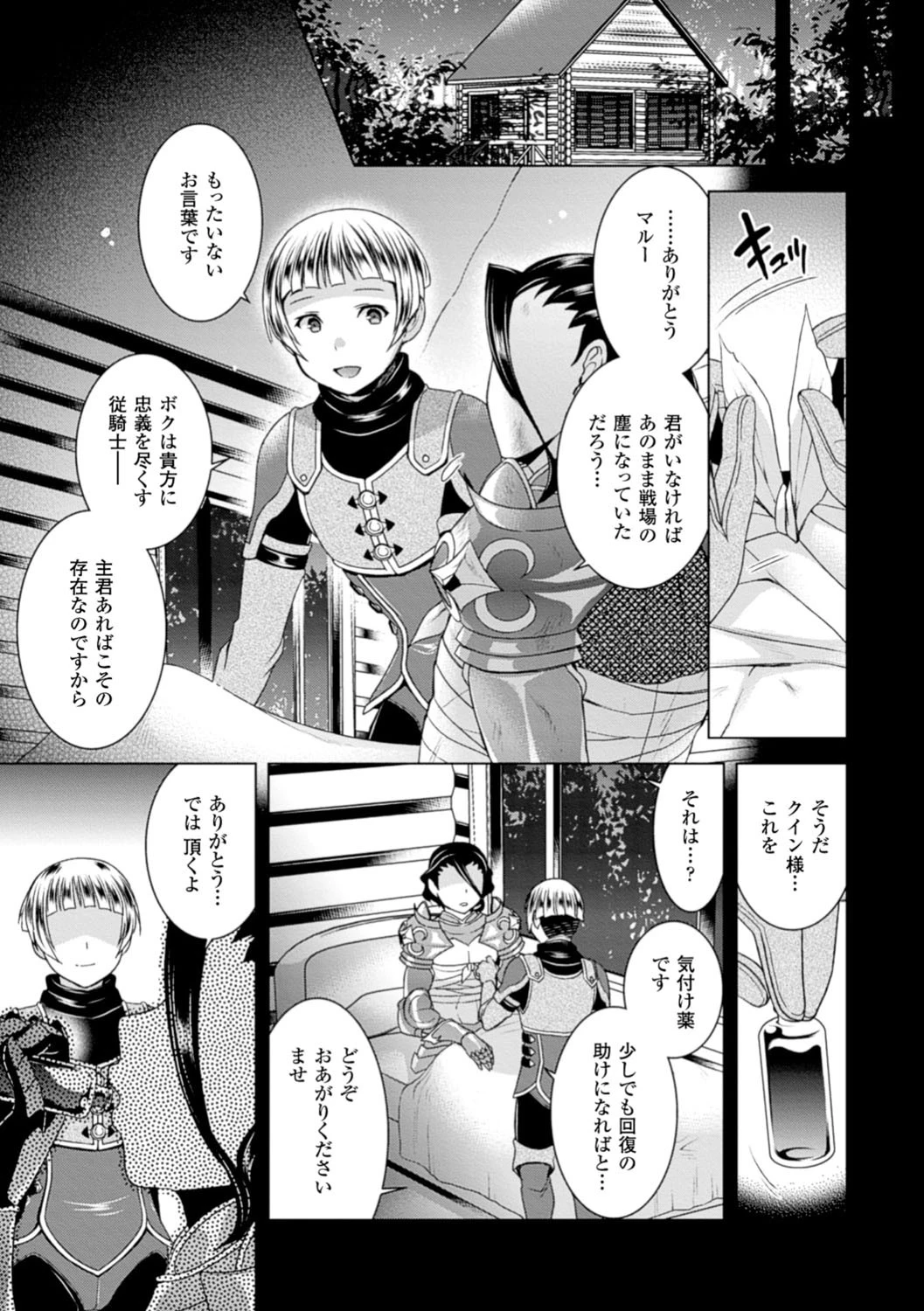 二次元コミックマガジン 性転換して孕まされてボテ腹エンド !Vol.1ページ7