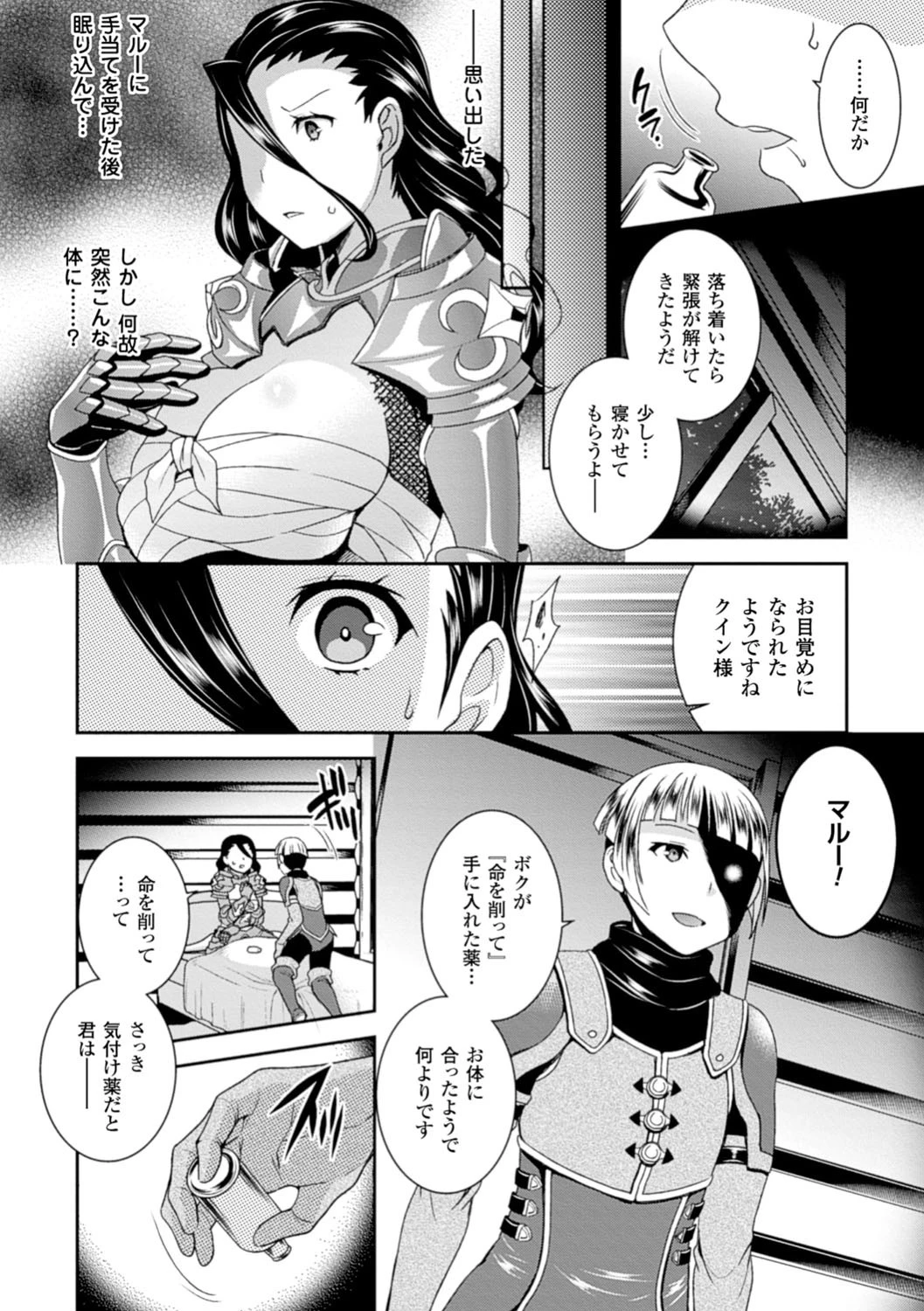 二次元コミックマガジン 性転換して孕まされてボテ腹エンド !Vol.1ページ8