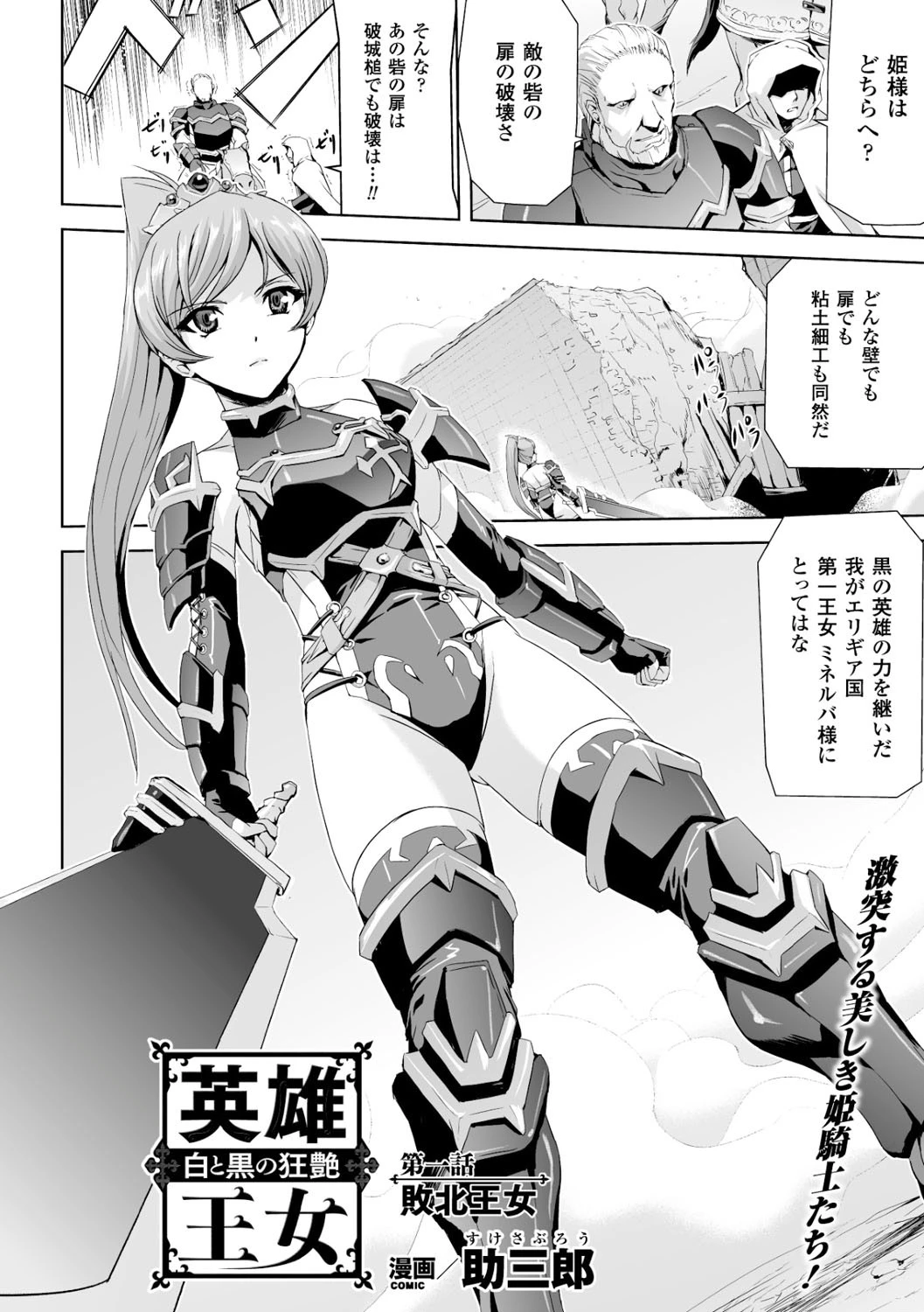 ヒロインピンチ Vol.3ページ6