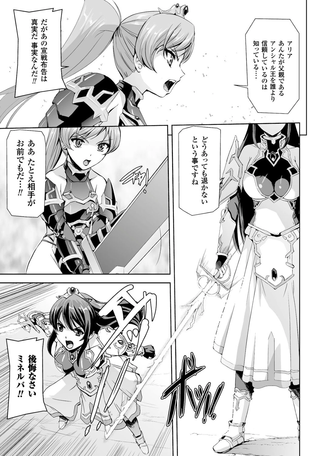 ヒロインピンチ Vol.3ページ9