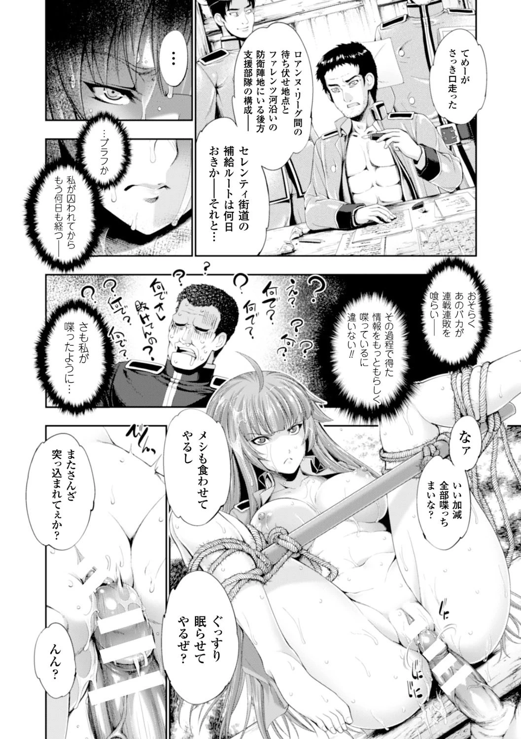 ヒロインピンチ Vol.5ページ16