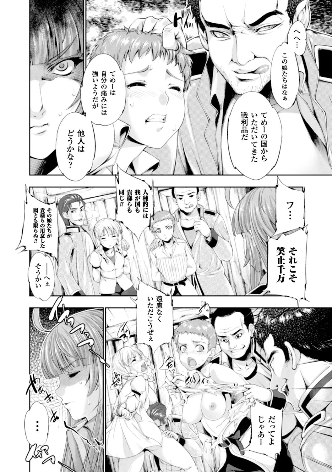 ヒロインピンチ Vol.5ページ18