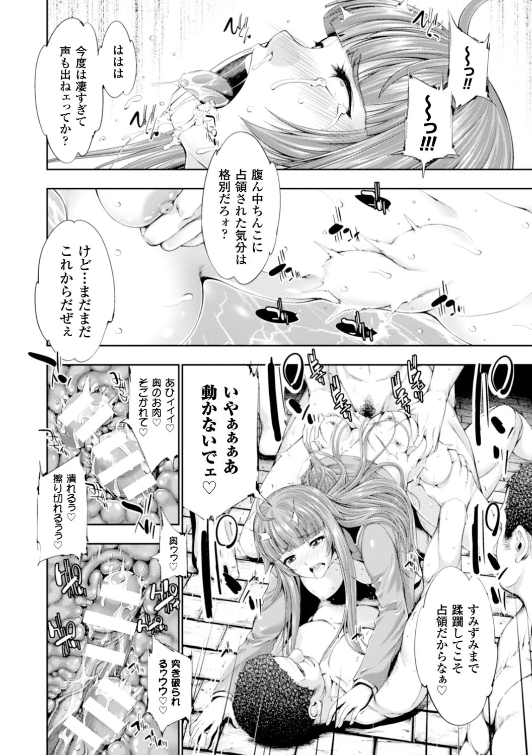 ヒロインピンチ Vol.5ページ20