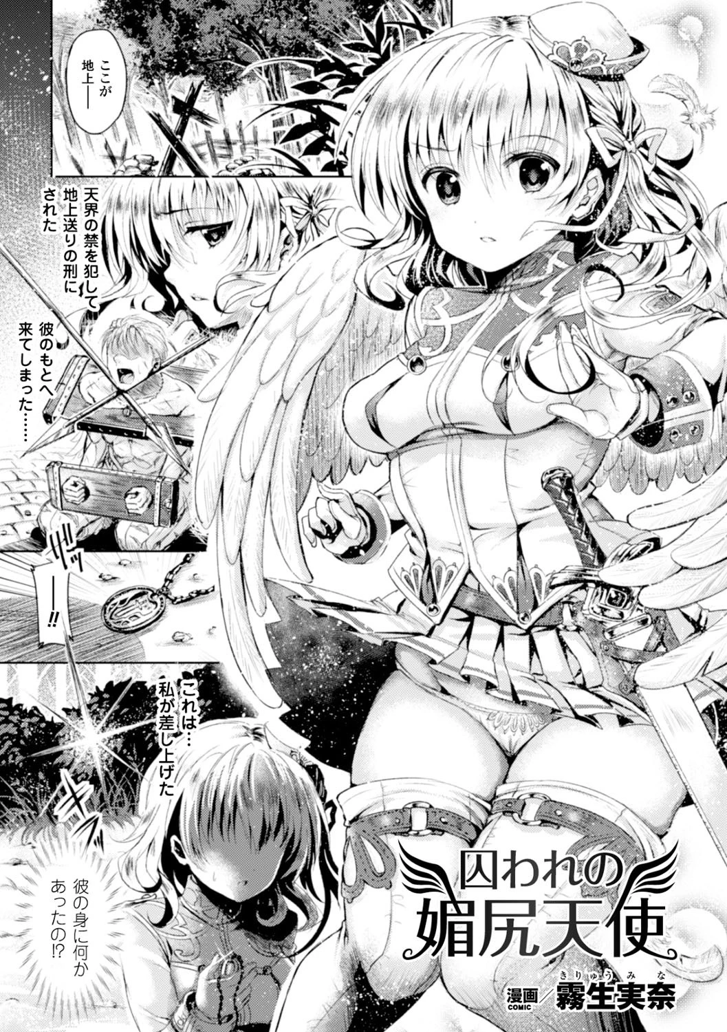ヒロインピンチ Vol.5ページ22