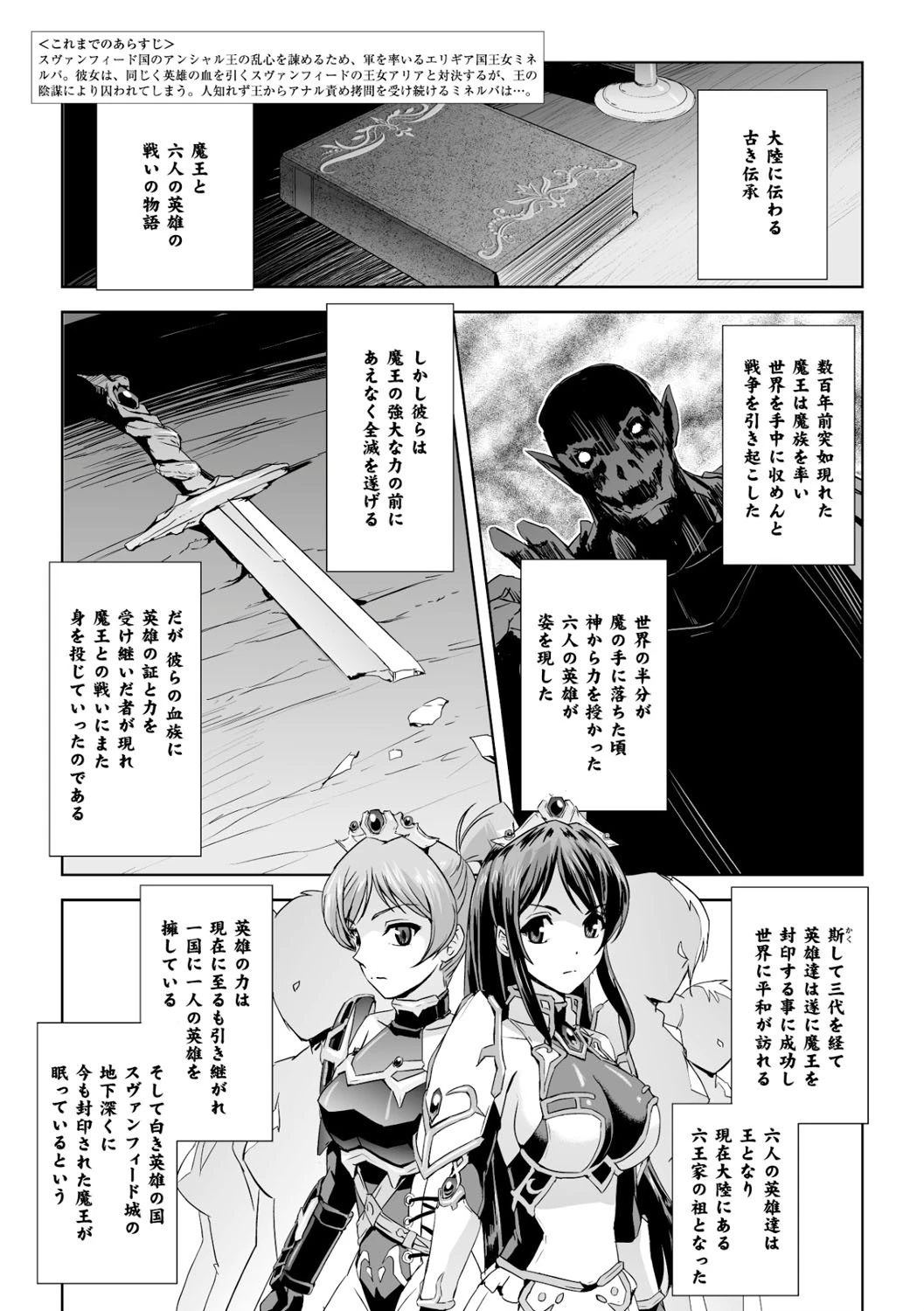 ヒロインピンチ Vol.5ページ28