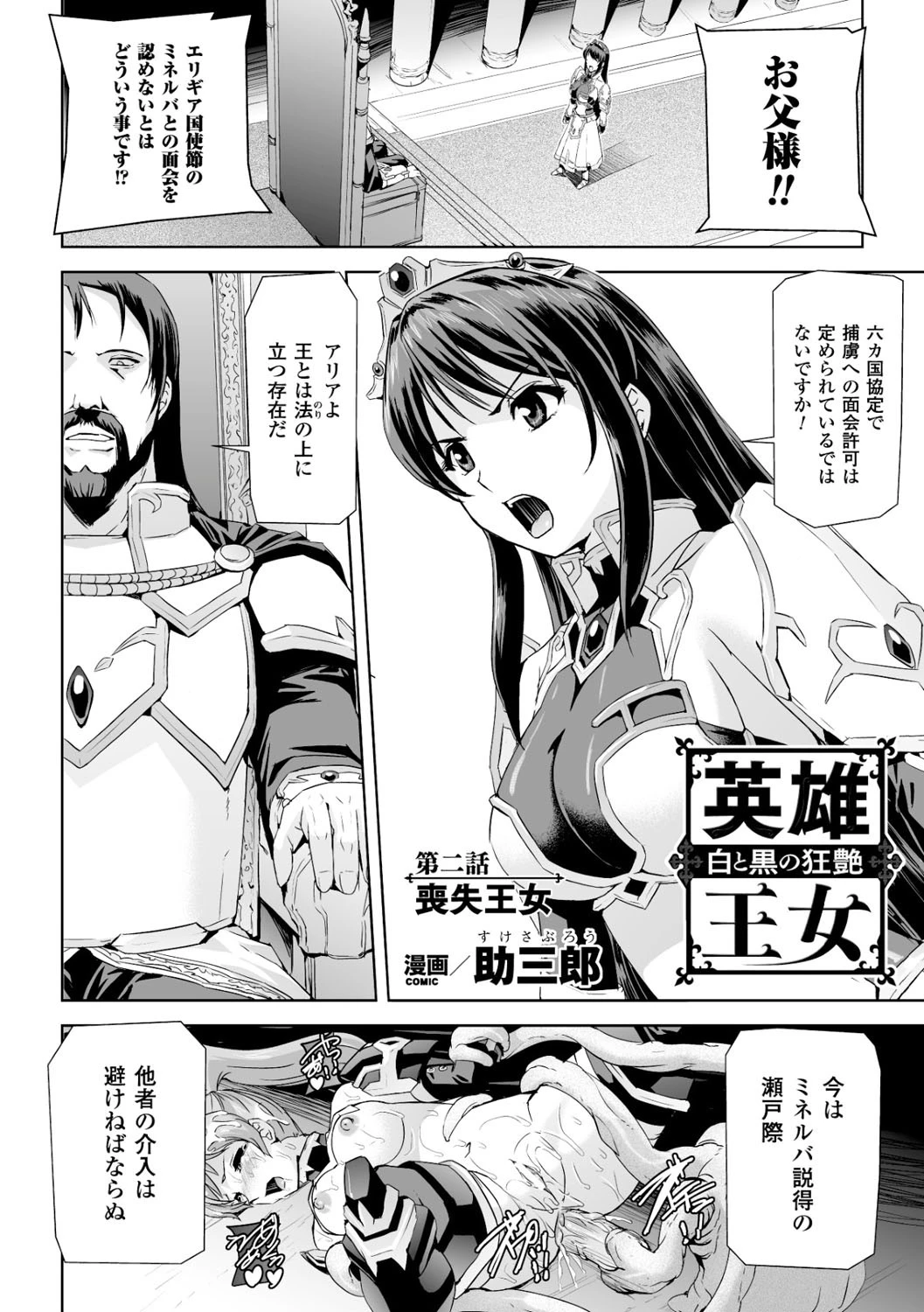 ヒロインピンチ Vol.5ページ29