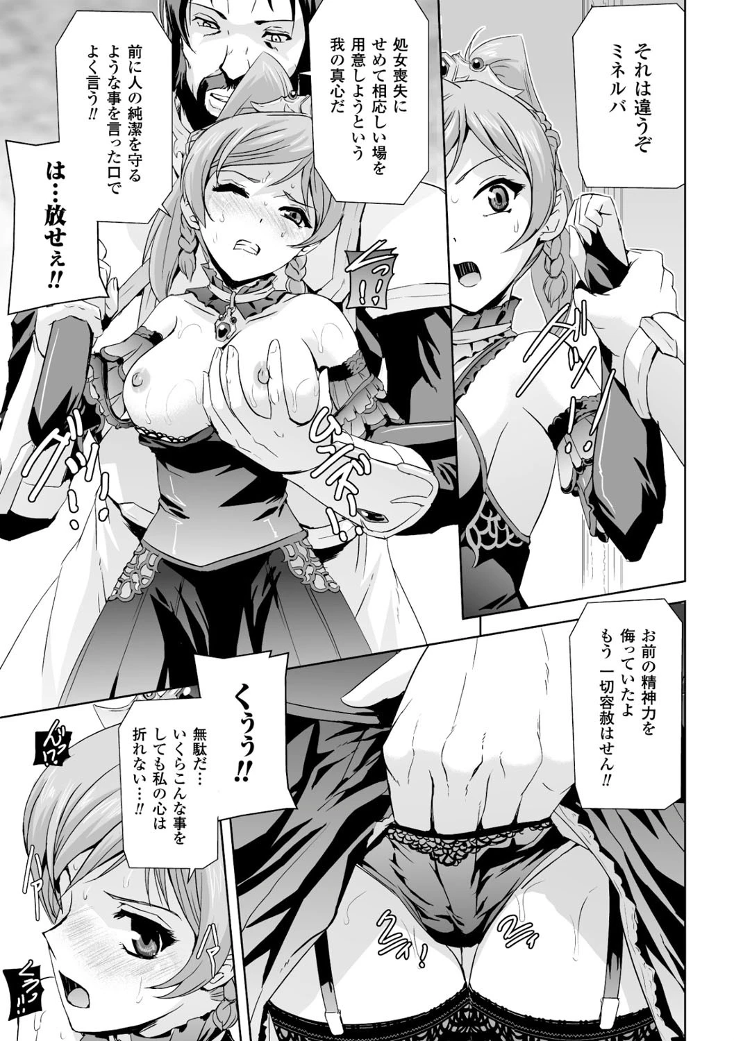 ヒロインピンチ Vol.5ページ31