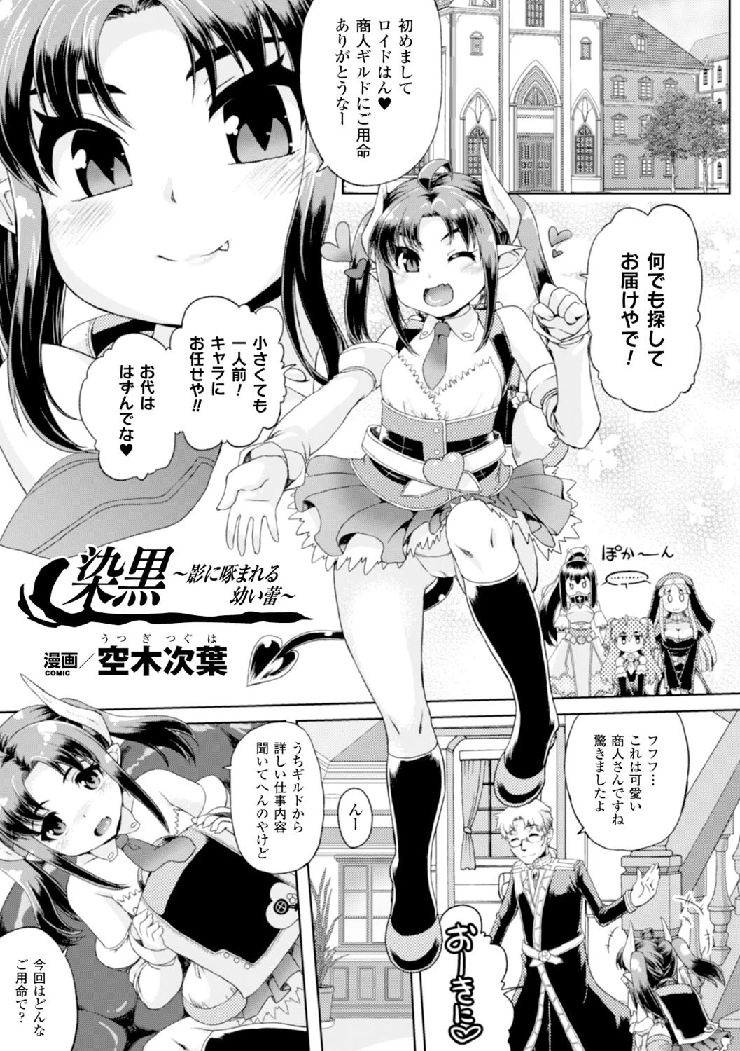 ヒロインピンチ Vol.5ページ34
