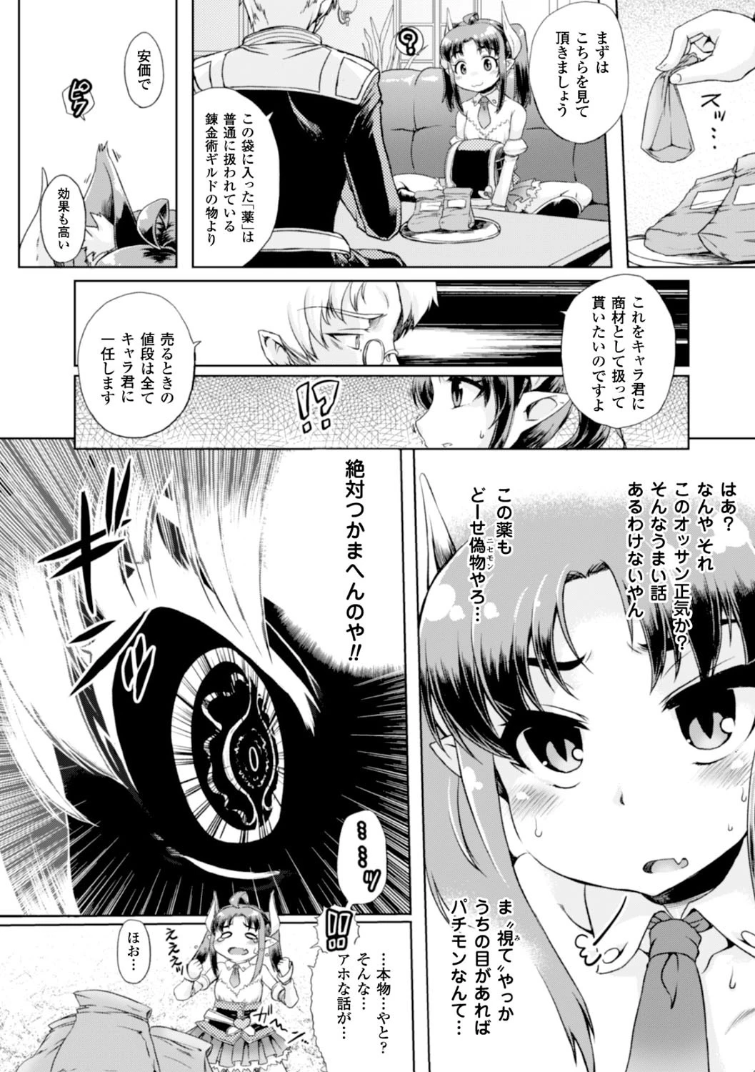 ヒロインピンチ Vol.5ページ35