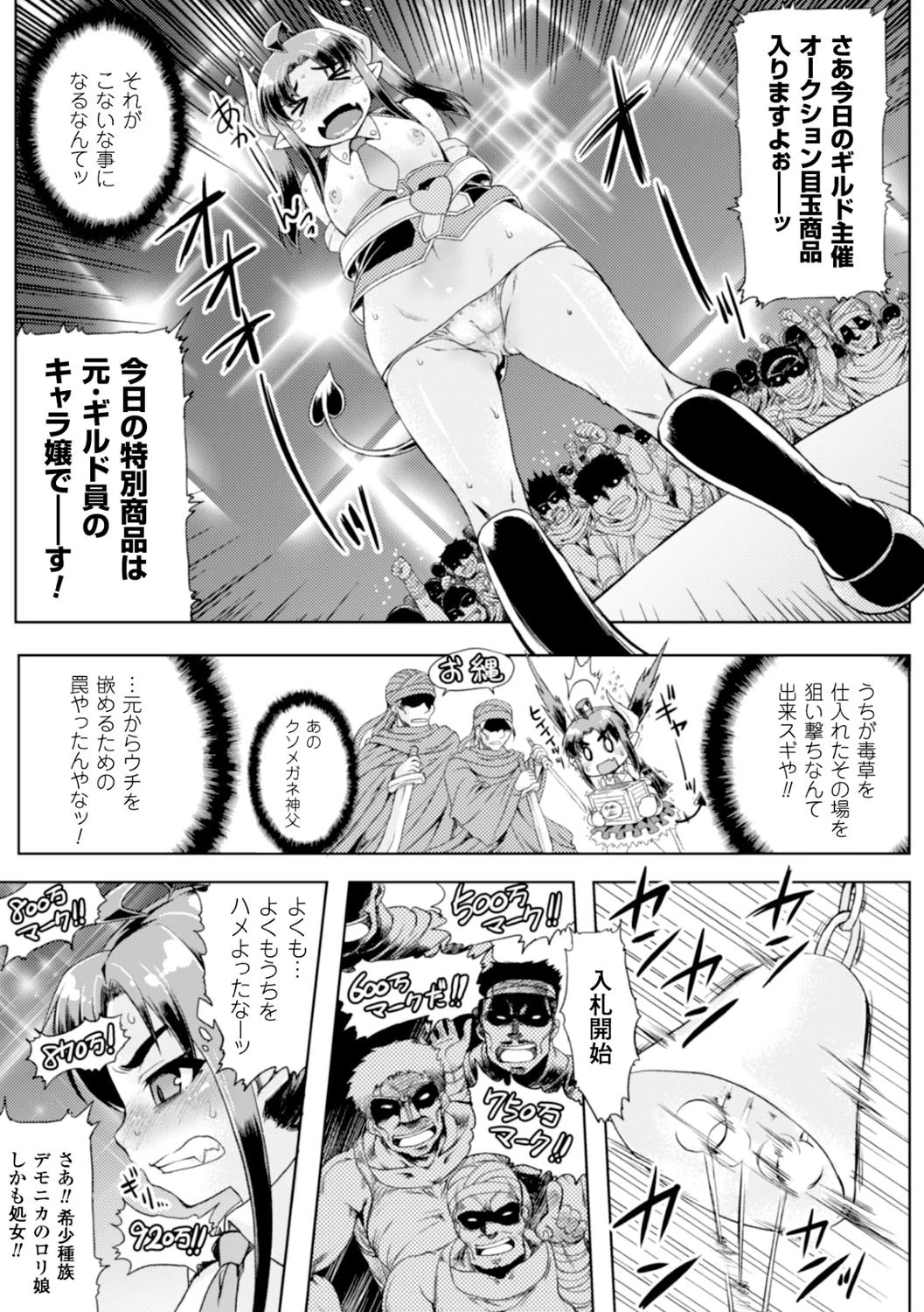ヒロインピンチ Vol.5ページ36