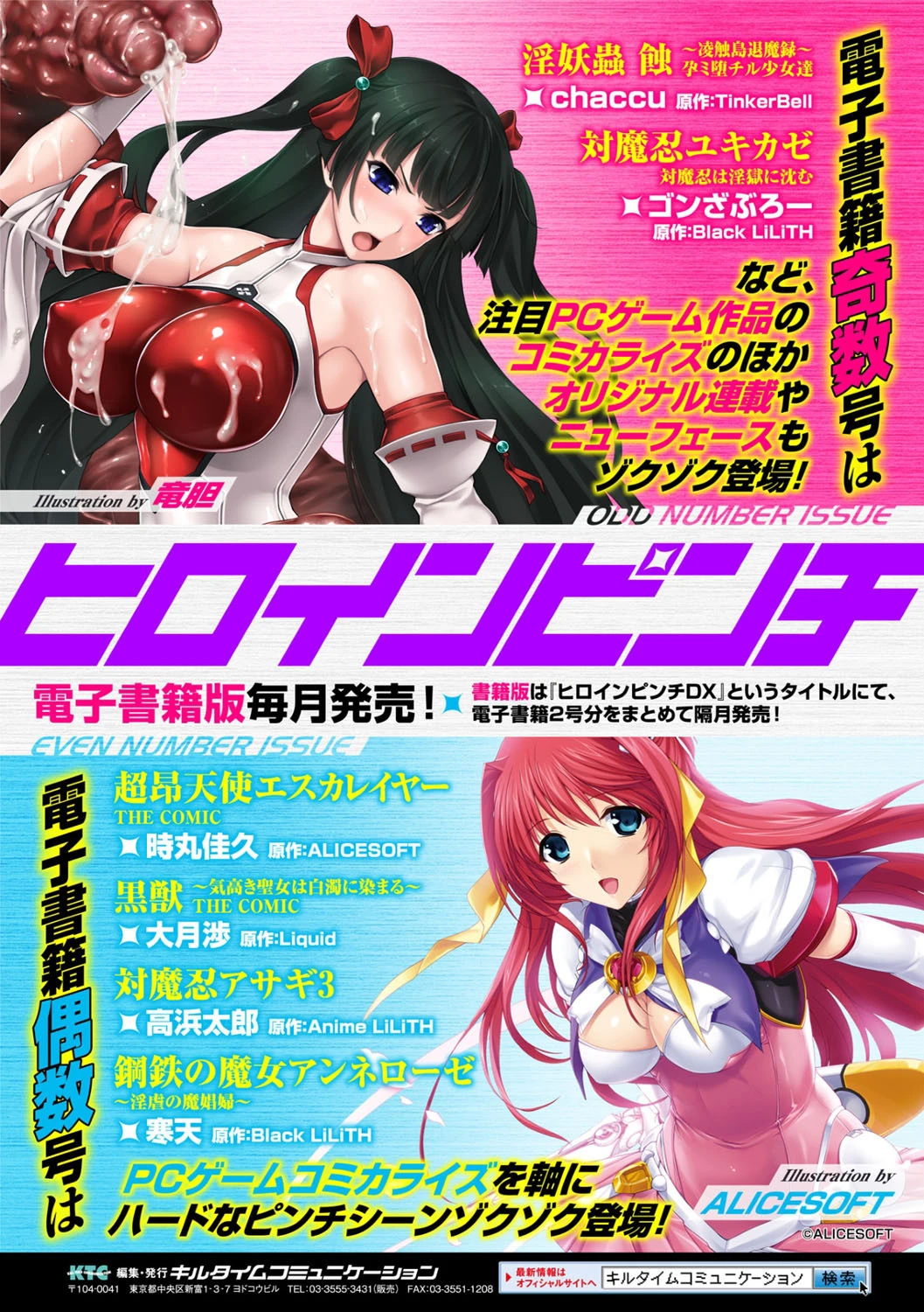 ヒロインピンチ Vol.5ページ41