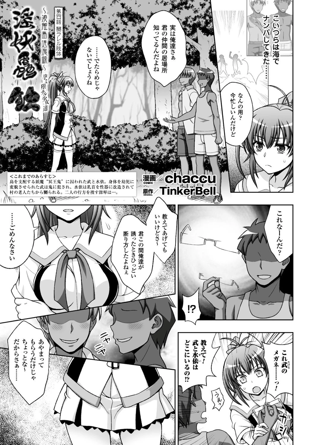 ヒロインピンチ Vol.7ページ3