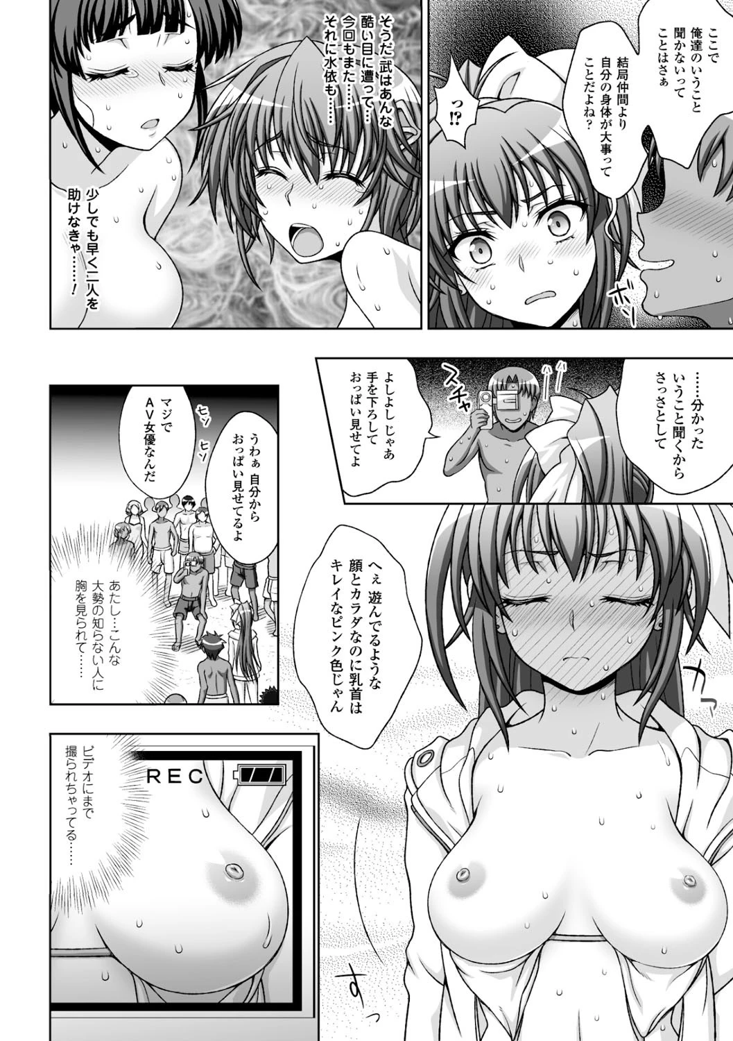 ヒロインピンチ Vol.7ページ4