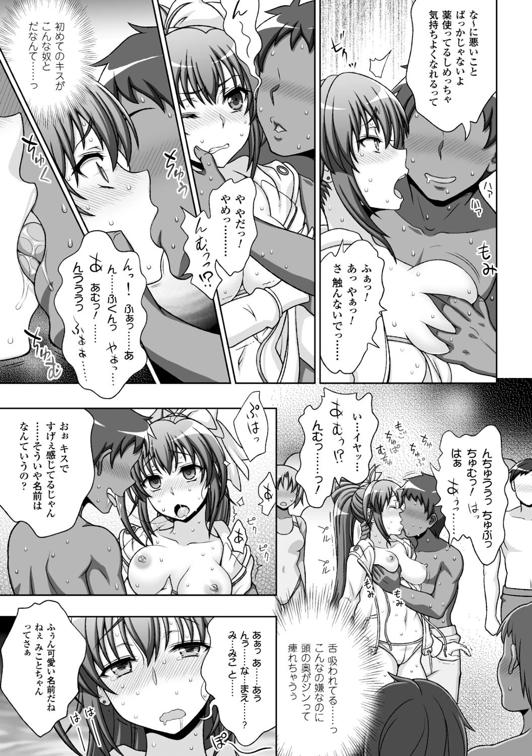 ヒロインピンチ Vol.7ページ5