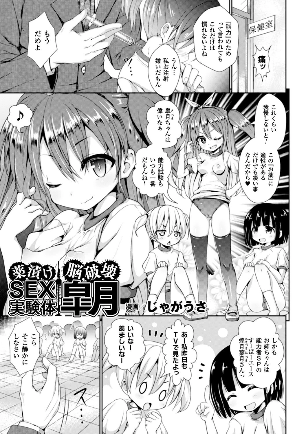 ヒロインピンチ Vol.7ページ9