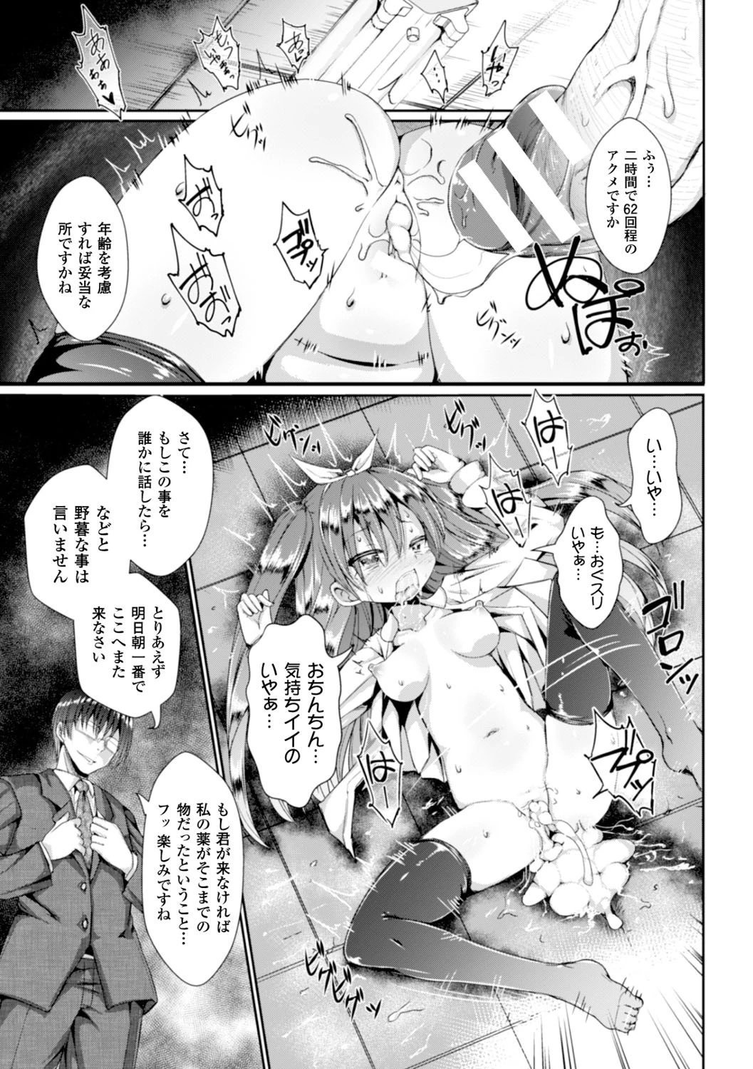 ヒロインピンチ Vol.7ページ13