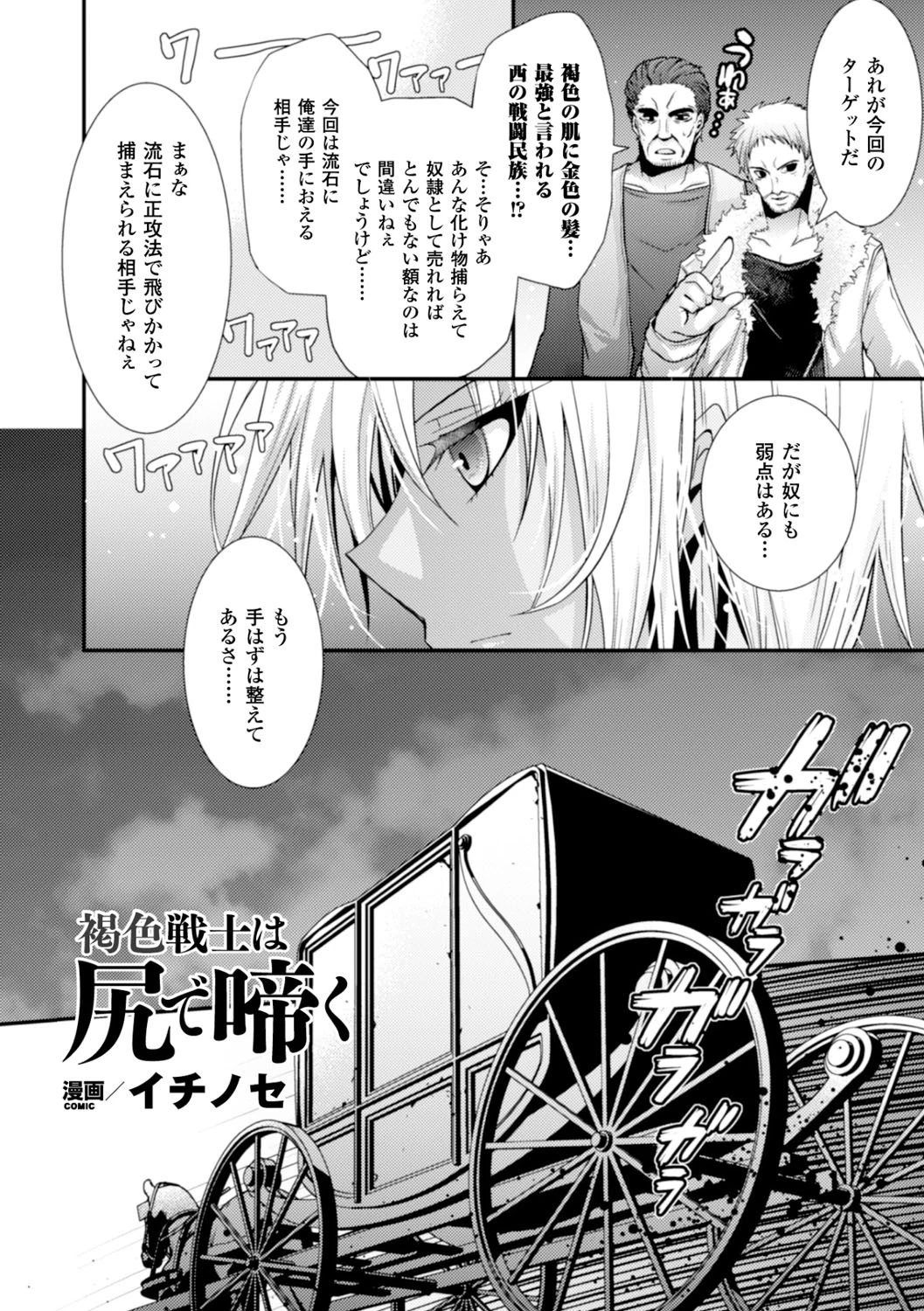 ヒロインピンチ Vol.7ページ21