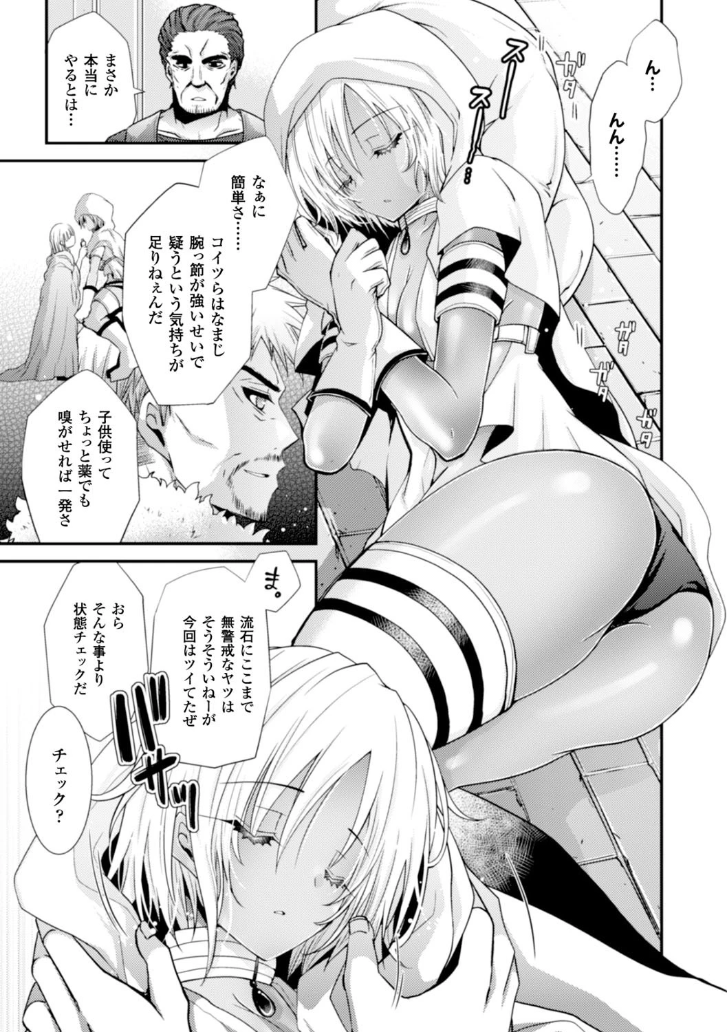 ヒロインピンチ Vol.7ページ22