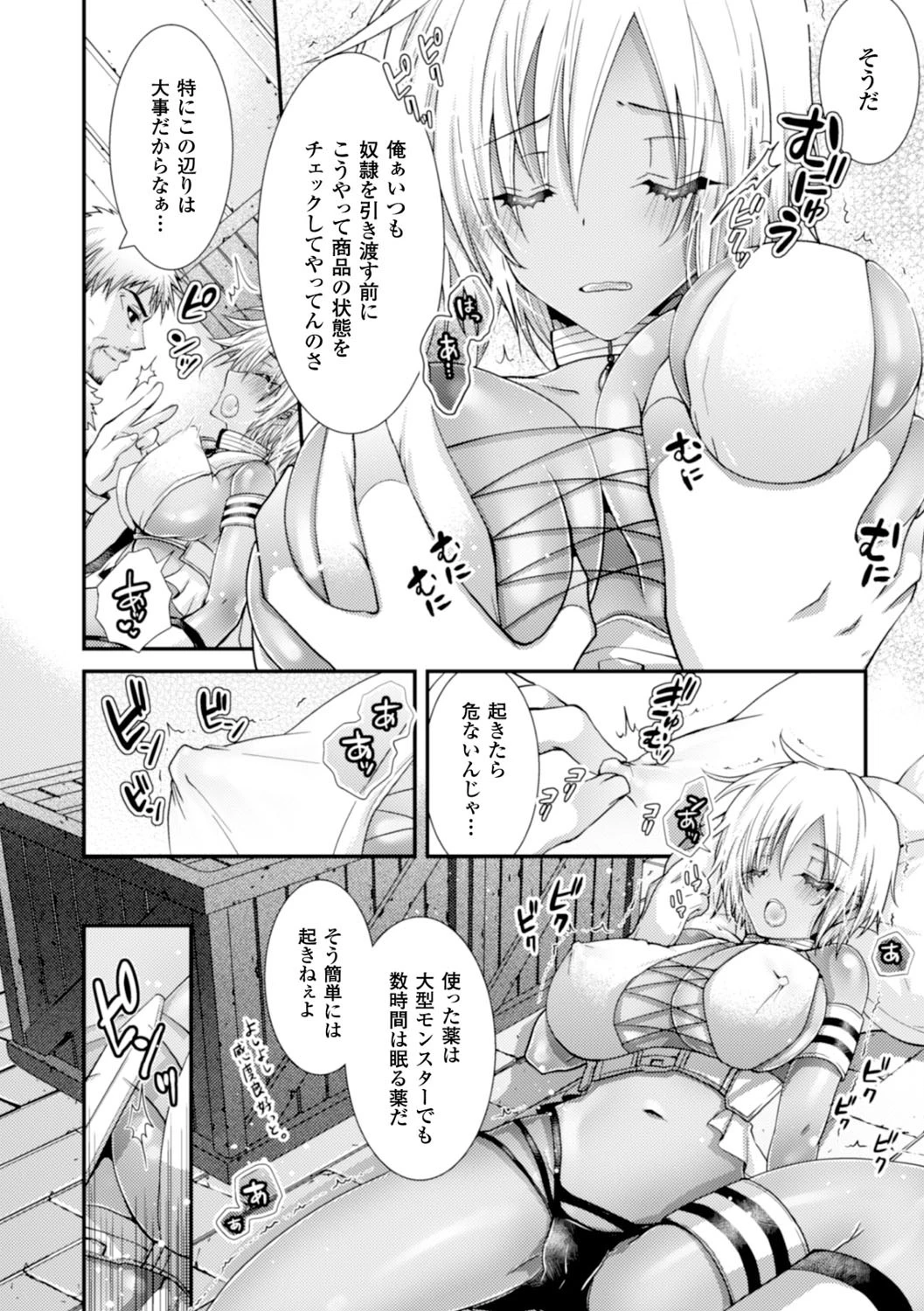 ヒロインピンチ Vol.7ページ23