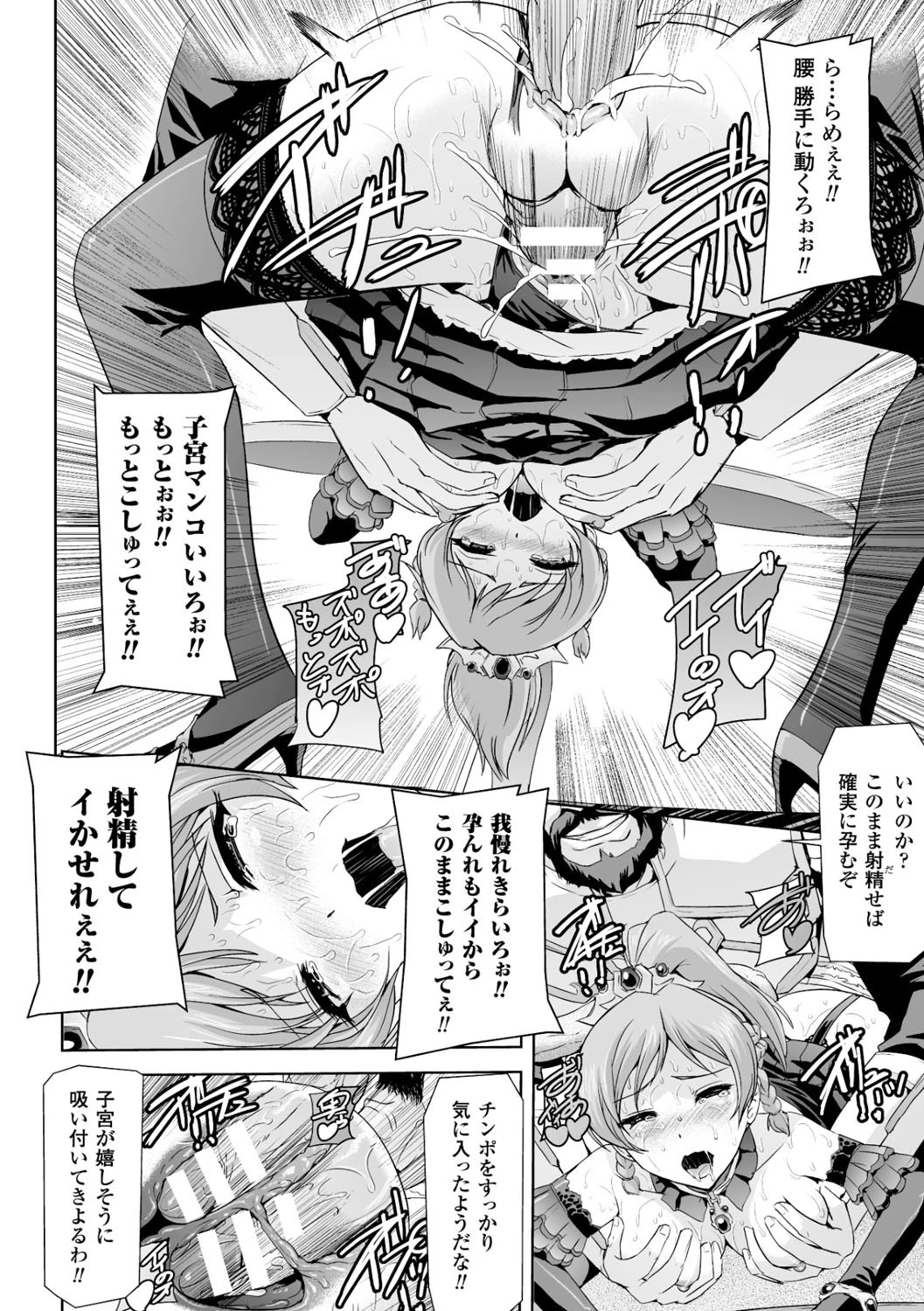 ヒロインピンチ Vol.7ページ27
