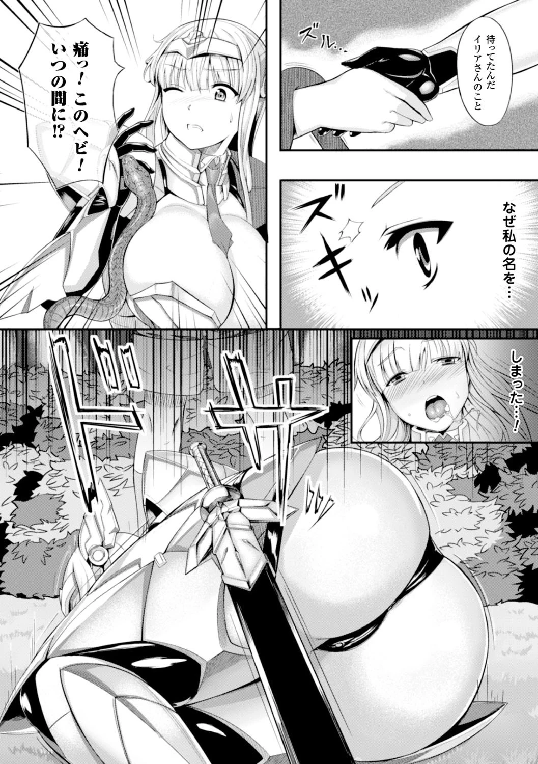 ヒロインピンチ Vol.7ページ33