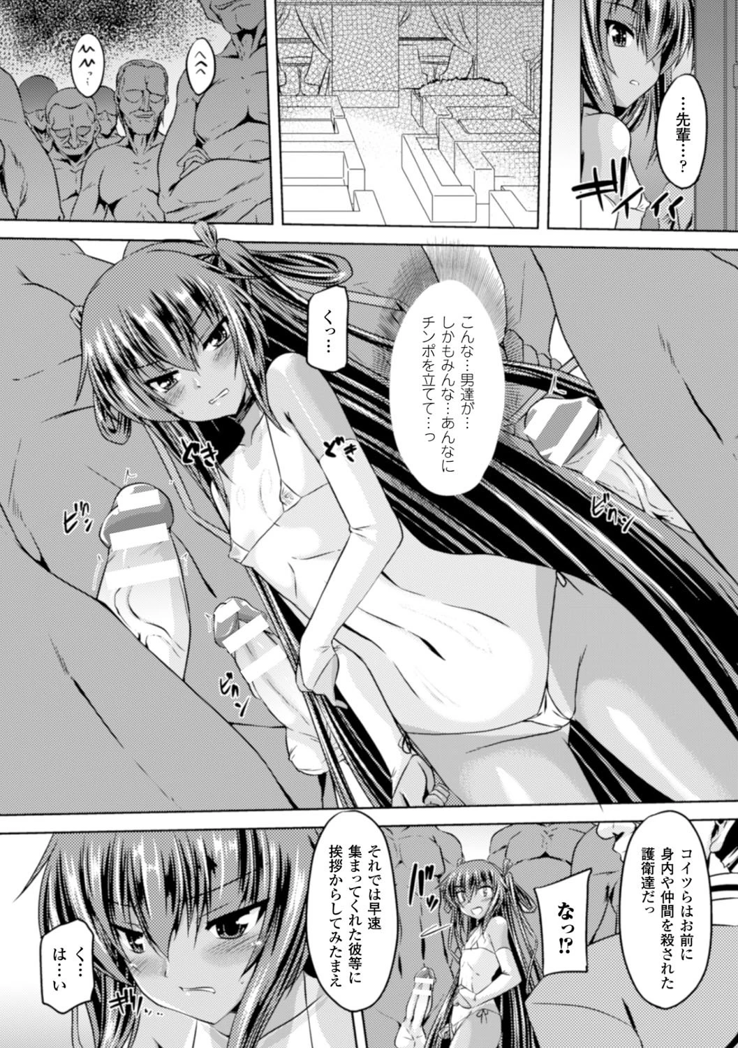 ヒロインピンチ Vol.9ページ5