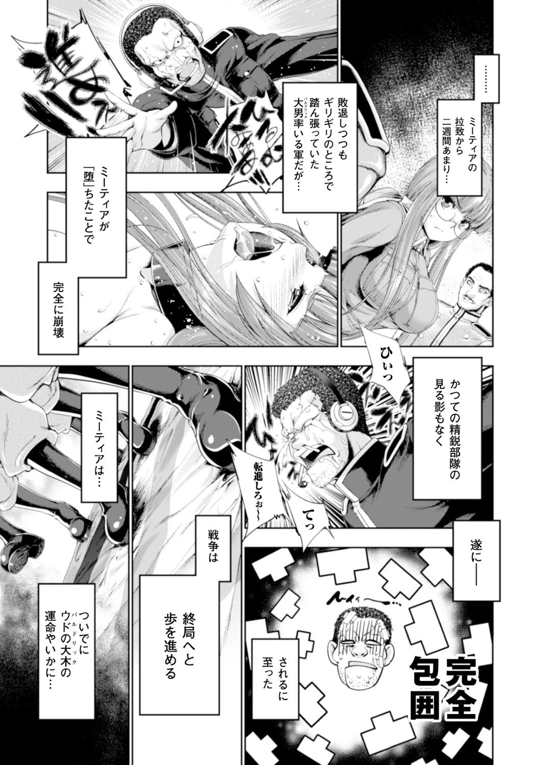 ヒロインピンチ Vol.9ページ9