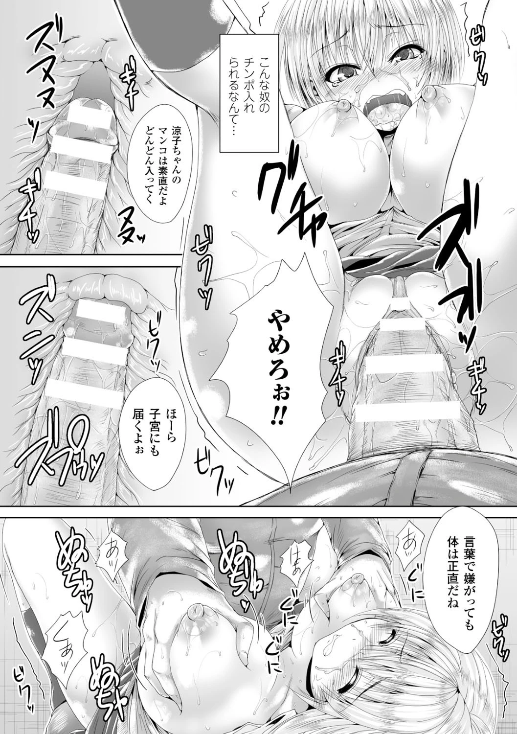 ヒロインピンチ Vol.9ページ26