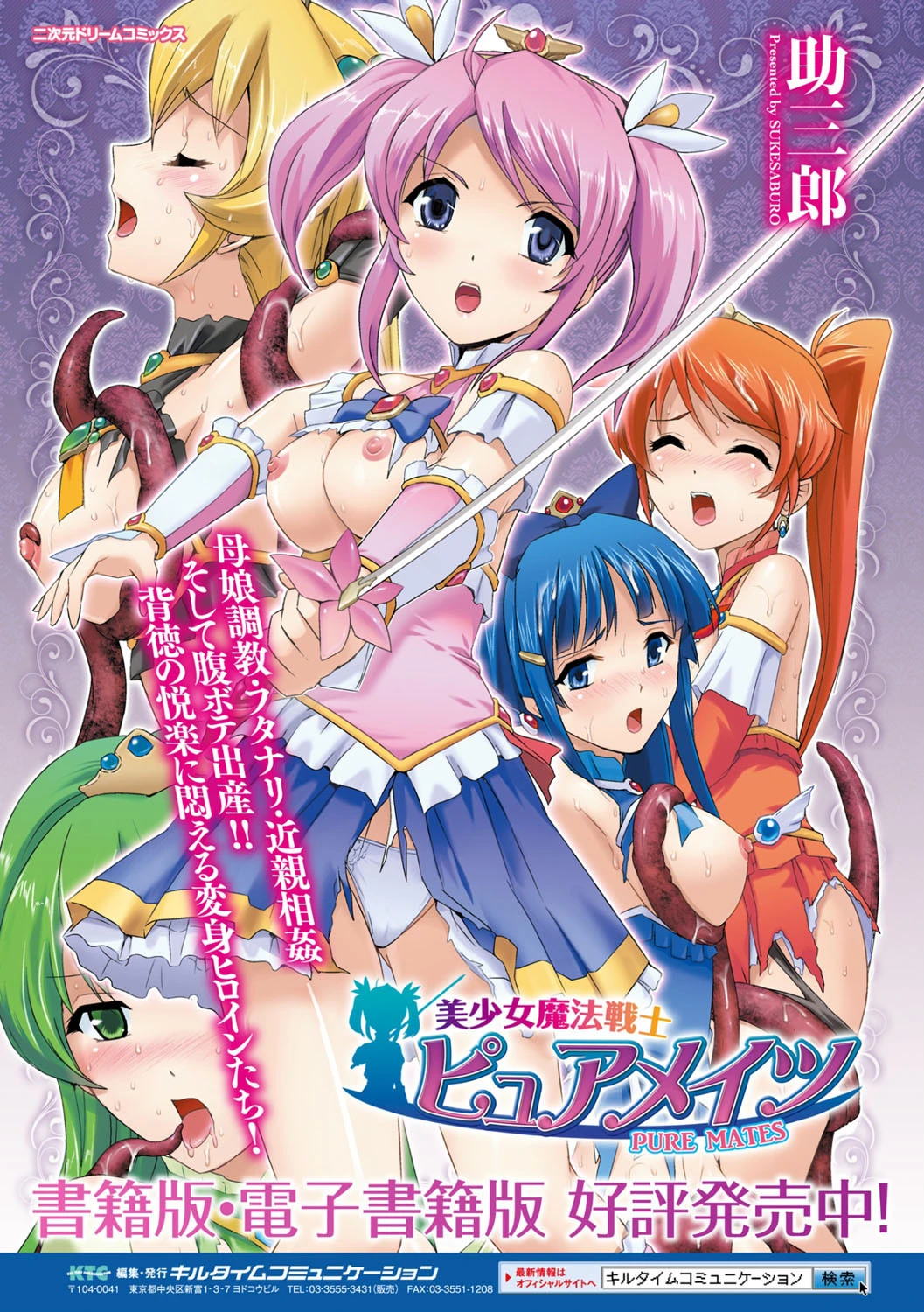 ヒロインピンチ Vol.9ページ32