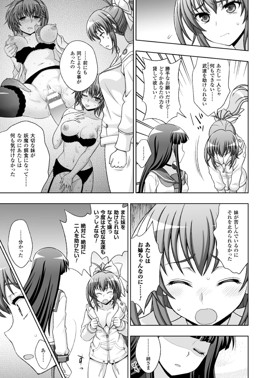 ヒロインピンチ Vol.11ページ5